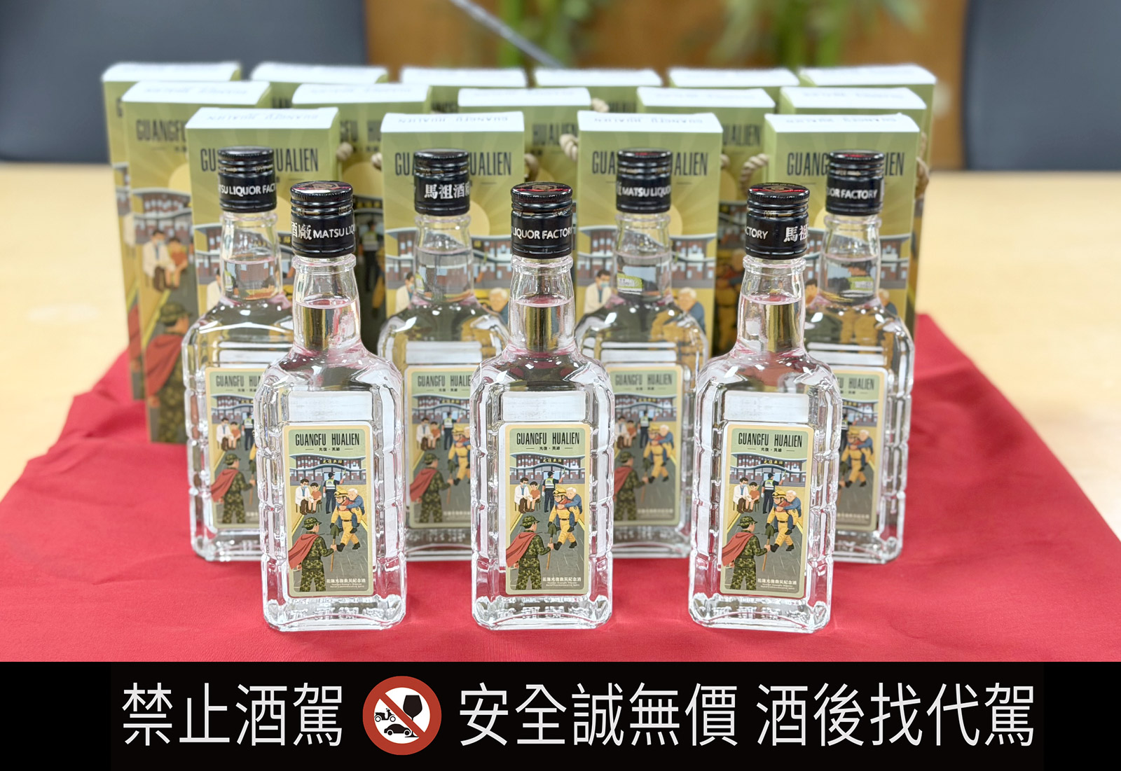 泰山企業致敬光復英雄 推出花蓮救災紀念酒 - https://www.watchmedia01.com