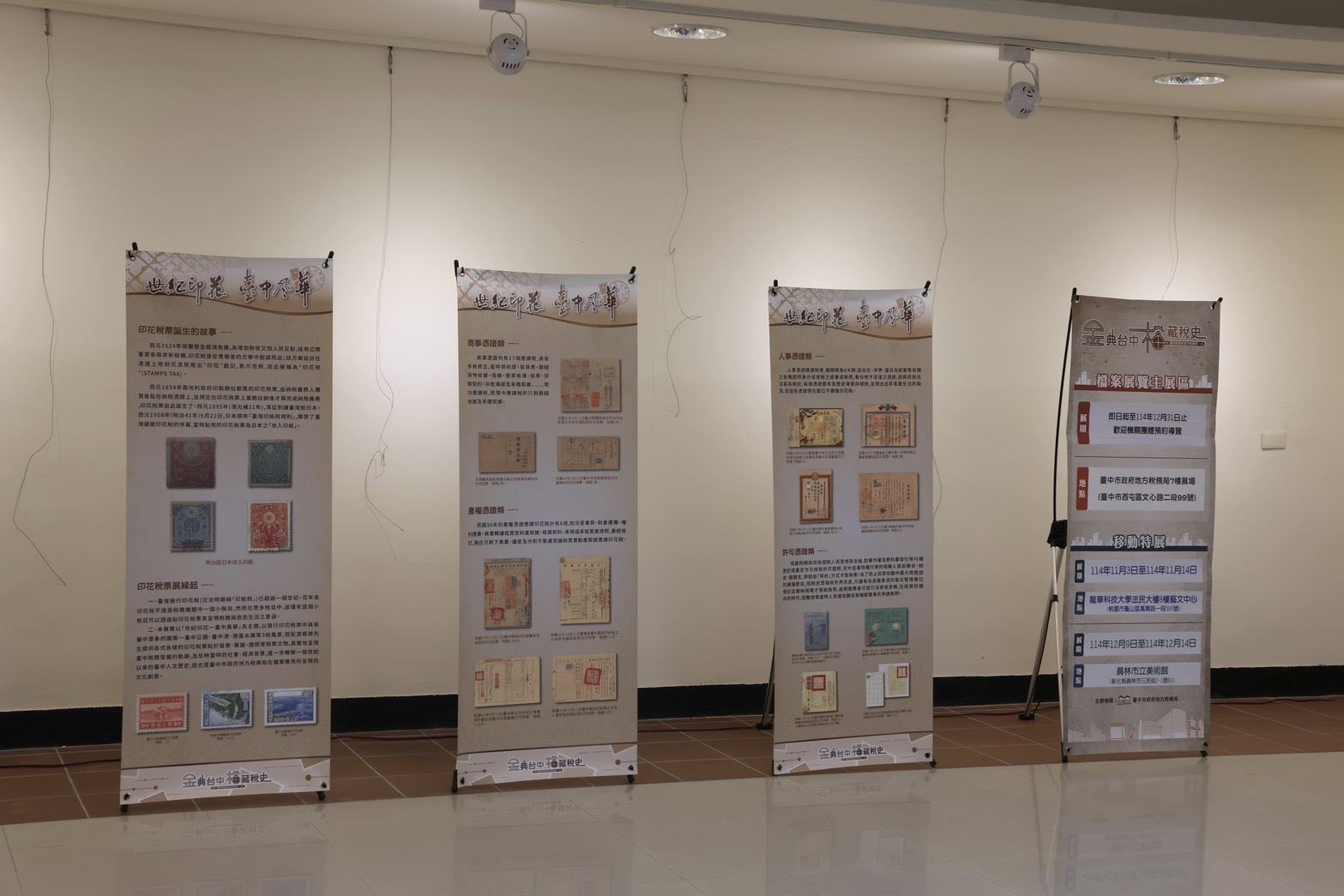 娼妓營業印花稅長什麼樣子?員林市立美術館看稅史 - https://www.watchmedia01.com