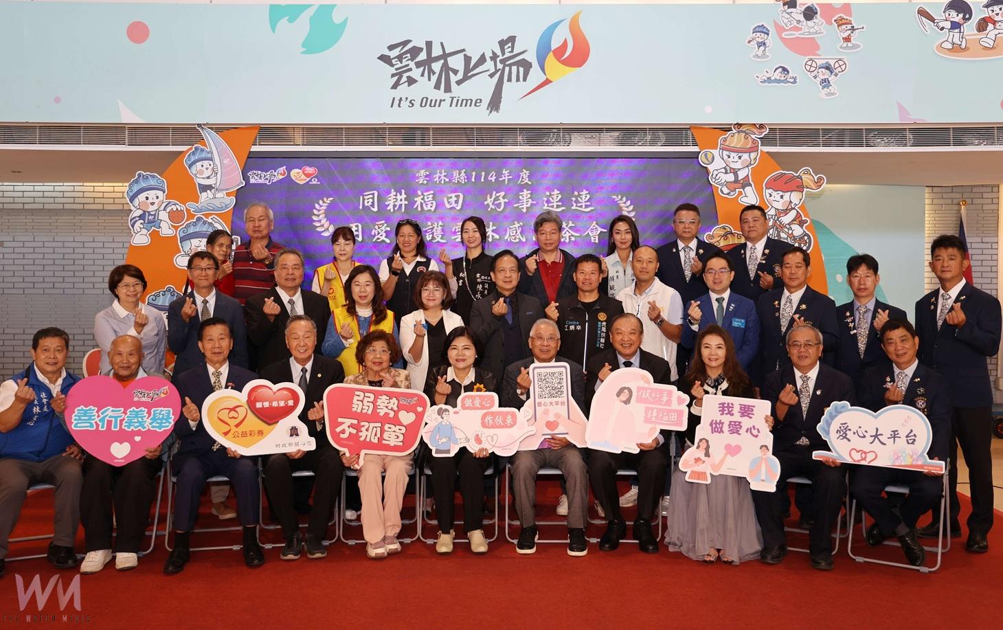 (有影片)/愛心大平台募款破749萬 雲林感恩茶會致謝各界善行 - https://www.watchmedia01.com