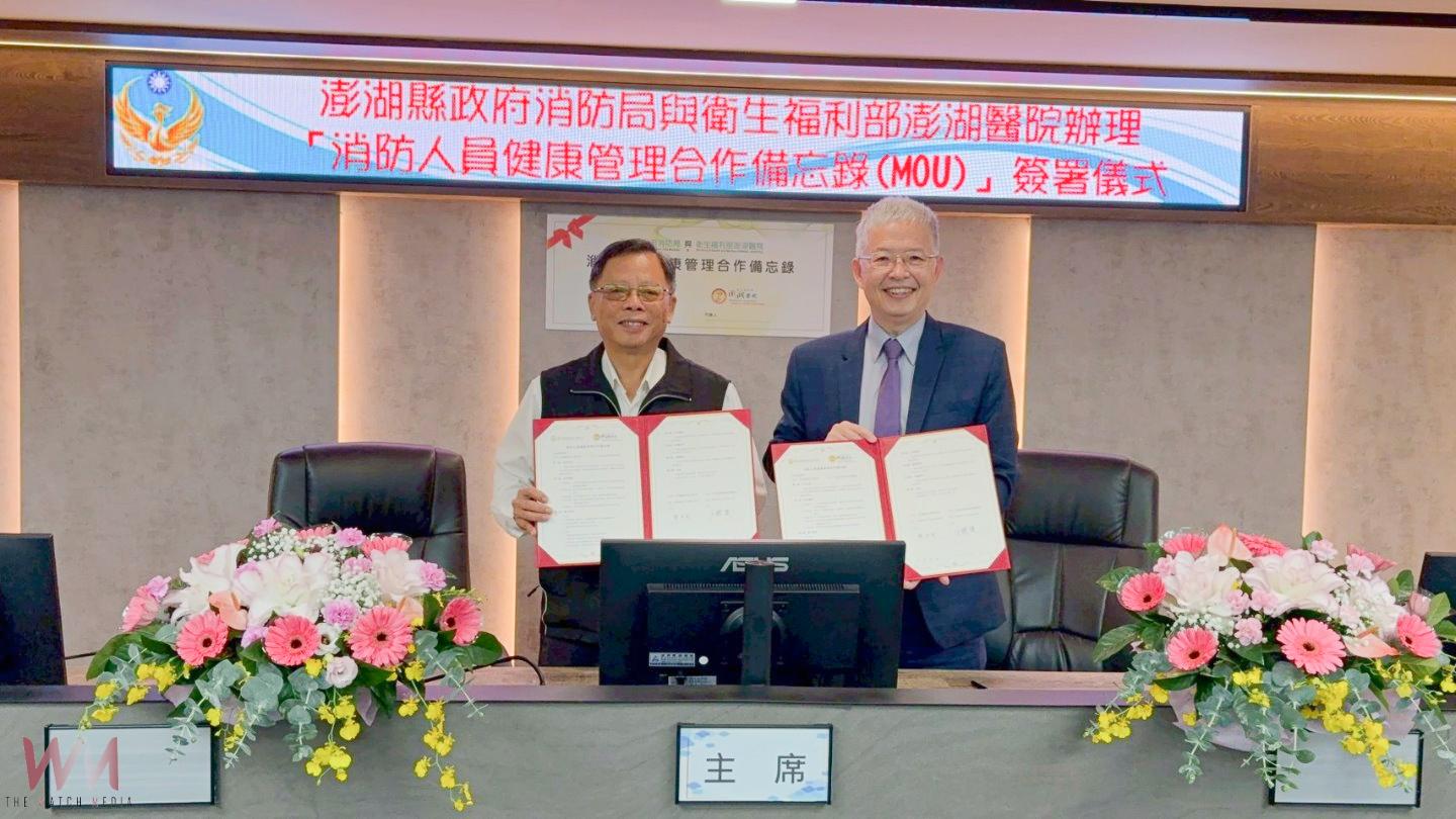 澎湖縣消防局與澎湖醫院簽署MOU 守護消防健康再升級 - https://www.watchmedia01.com