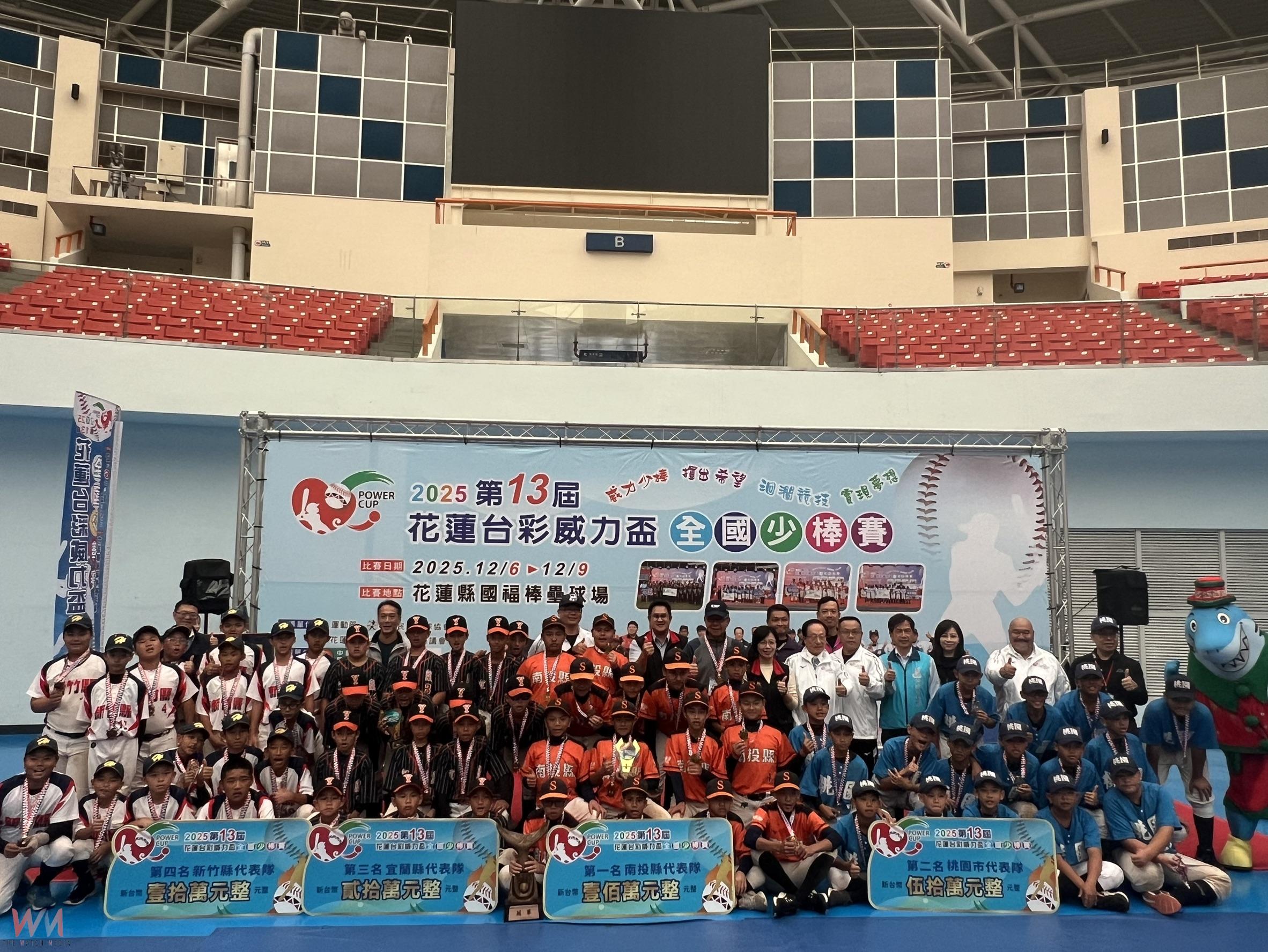累積寶貴經驗!花蓮台彩威力盃全國少棒賽圓滿落幕 - https://www.watchmedia01.com