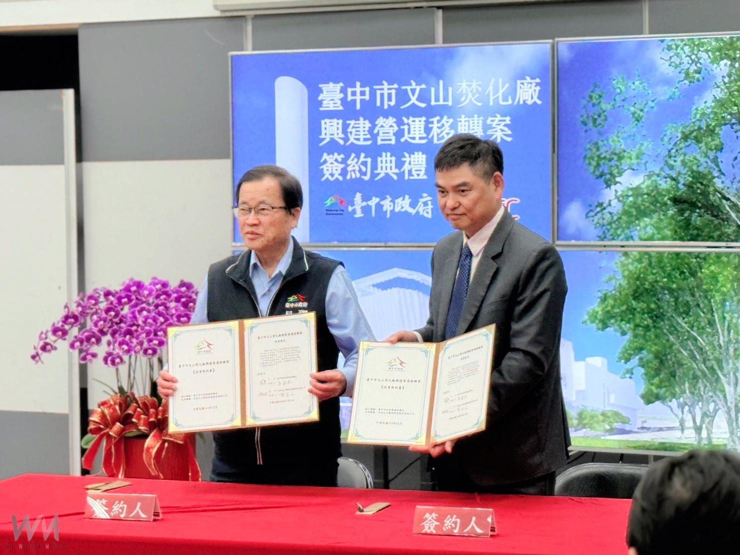 中市府文山焚化廠BOT更新案正式簽約 118年底完工、119年上線營運 - https://www.watchmedia01.com