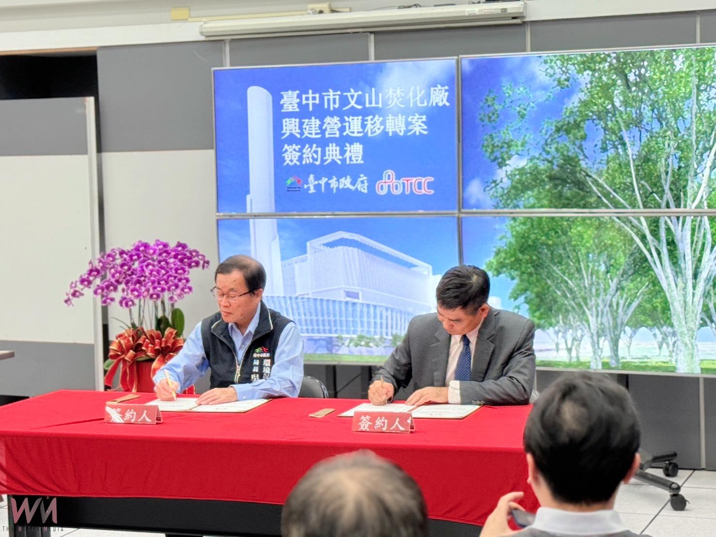 中市府文山焚化廠BOT更新案正式簽約 118年底完工、119年上線營運 - https://www.watchmedia01.com