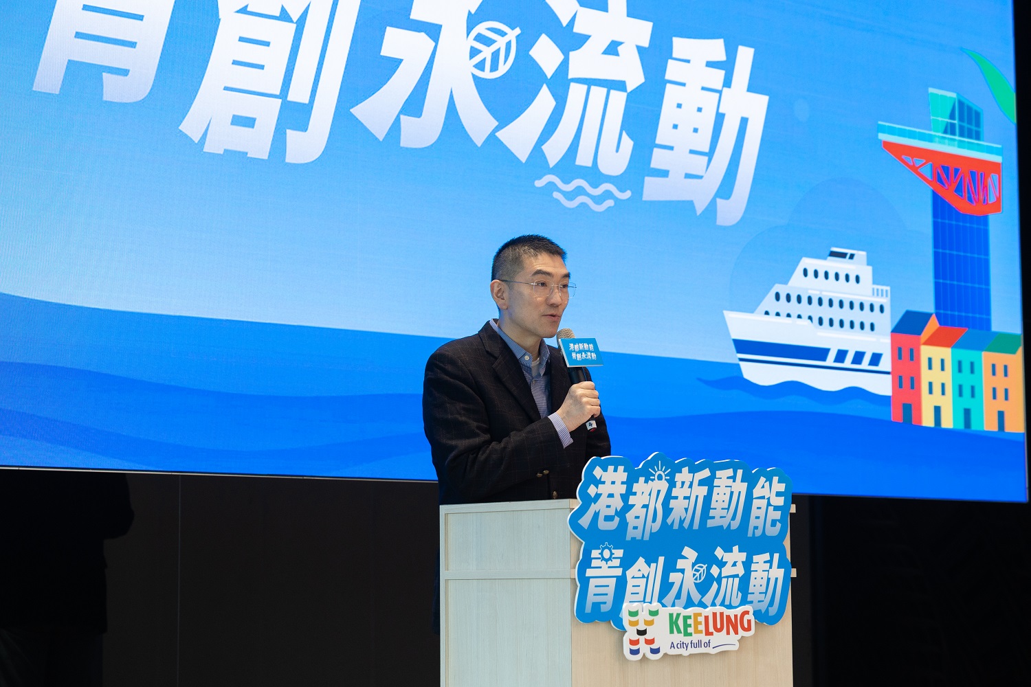 2025基隆ESG城市永續發展論壇登場 從海洋出發打造低碳共榮永續宜居城市 - https://www.watchmedia01.com