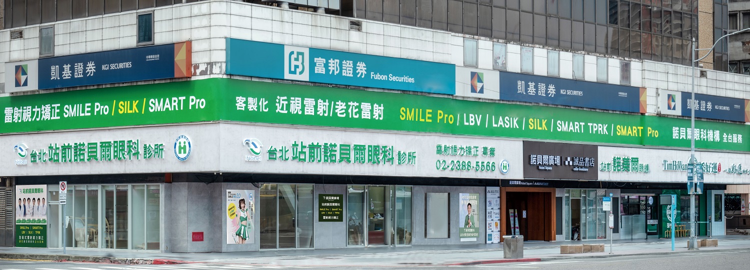 名醫齊聚站前諾貝爾眼科 開設眼科專家門診 提供「VIP景福特別門診」服務 - https://www.watchmedia01.com