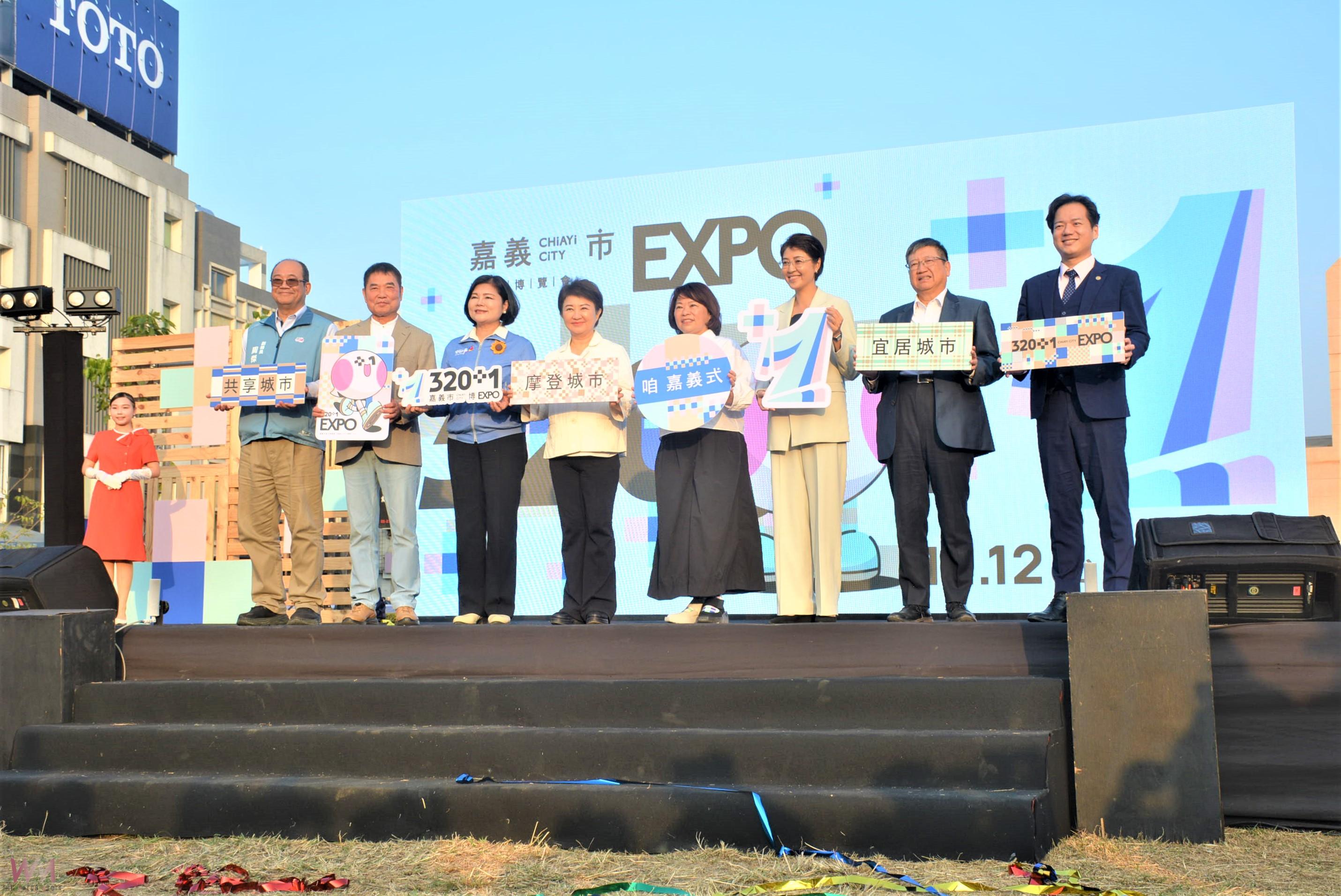 嘉義市城市博覽會開幕 八縣市首長齊聚共匯城市能量 - https://www.watchmedia01.com