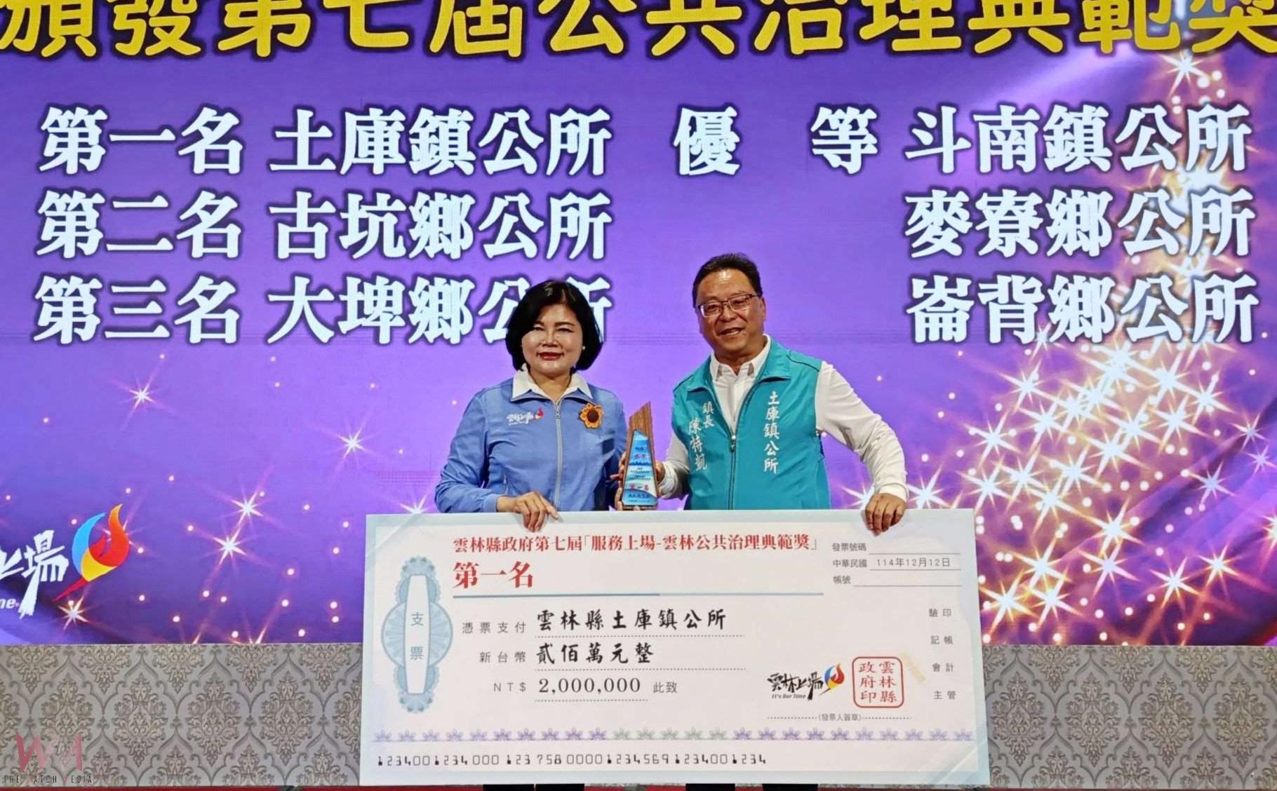 雲林鄉鎮市長聯繫會報登場 多項治理獎項揭曉表揚基層卓越 - https://www.watchmedia01.com