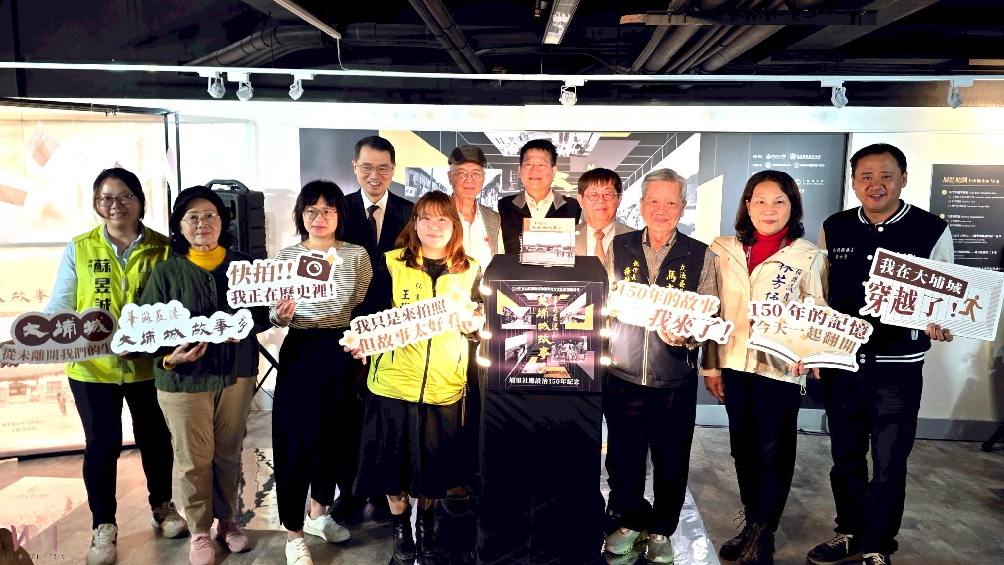 埔里社廳設治150年紀念主題特展開幕典禮 篳路藍縷 大埔城故事多 - https://www.watchmedia01.com