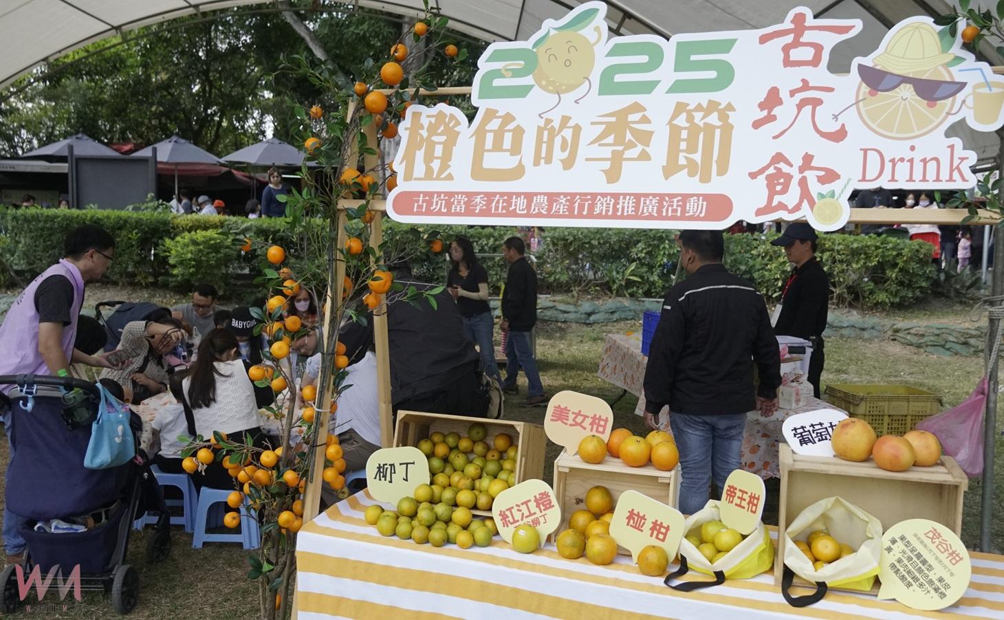 (有影片)/古坑橙色的季節13、14日登場 228公園限定兩天柑橘市集開幕 - https://www.watchmedia01.com