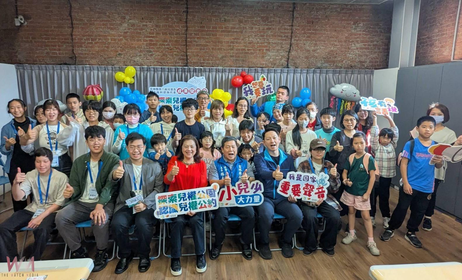 雲林兒少代表展現行動力 兩年成果發表深化兒權教育 - https://www.watchmedia01.com