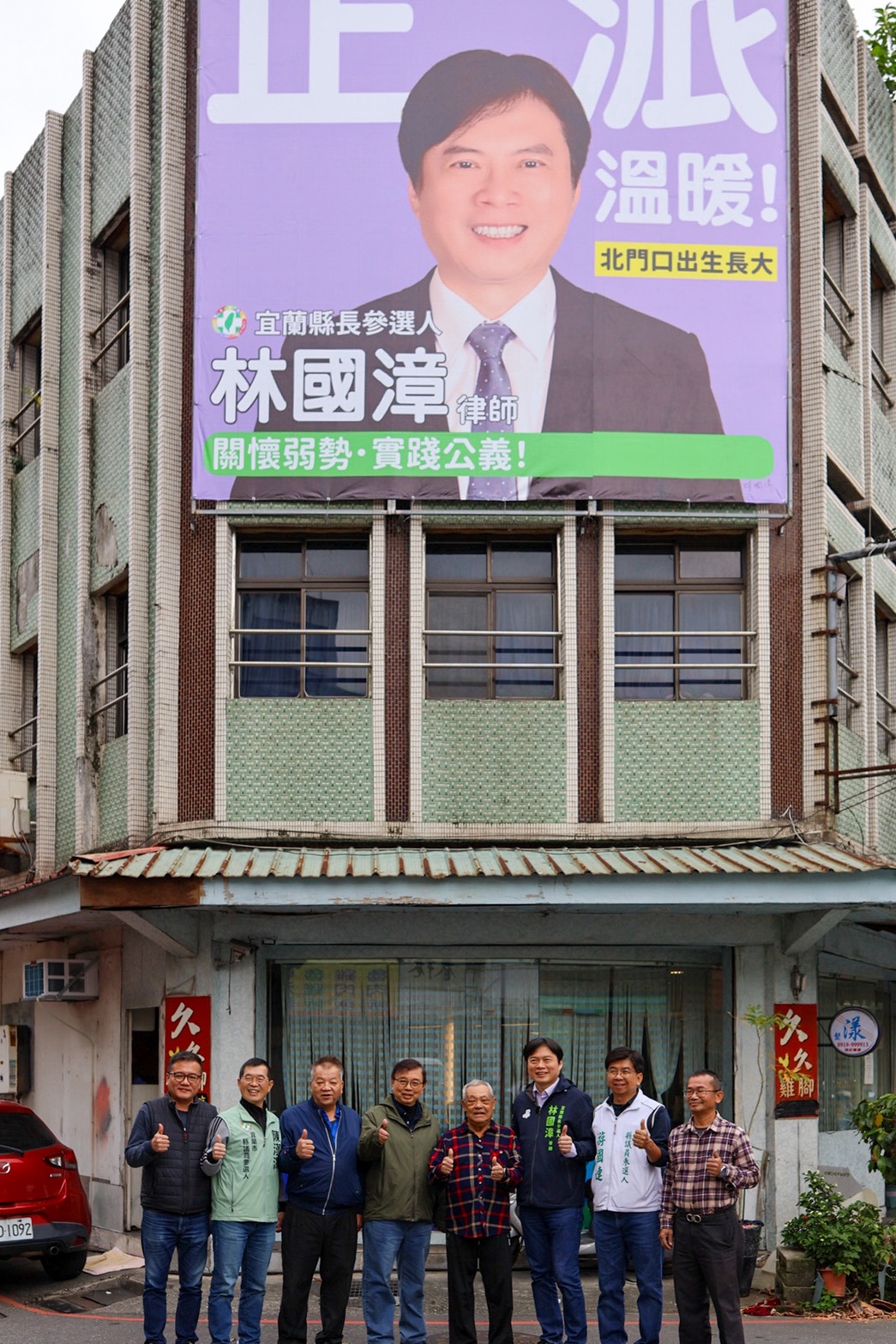 林國漳參選宜蘭縣長在出生地懸掛首面看板 訴求「正派」與「關懷弱勢」 - https://www.watchmedia01.com