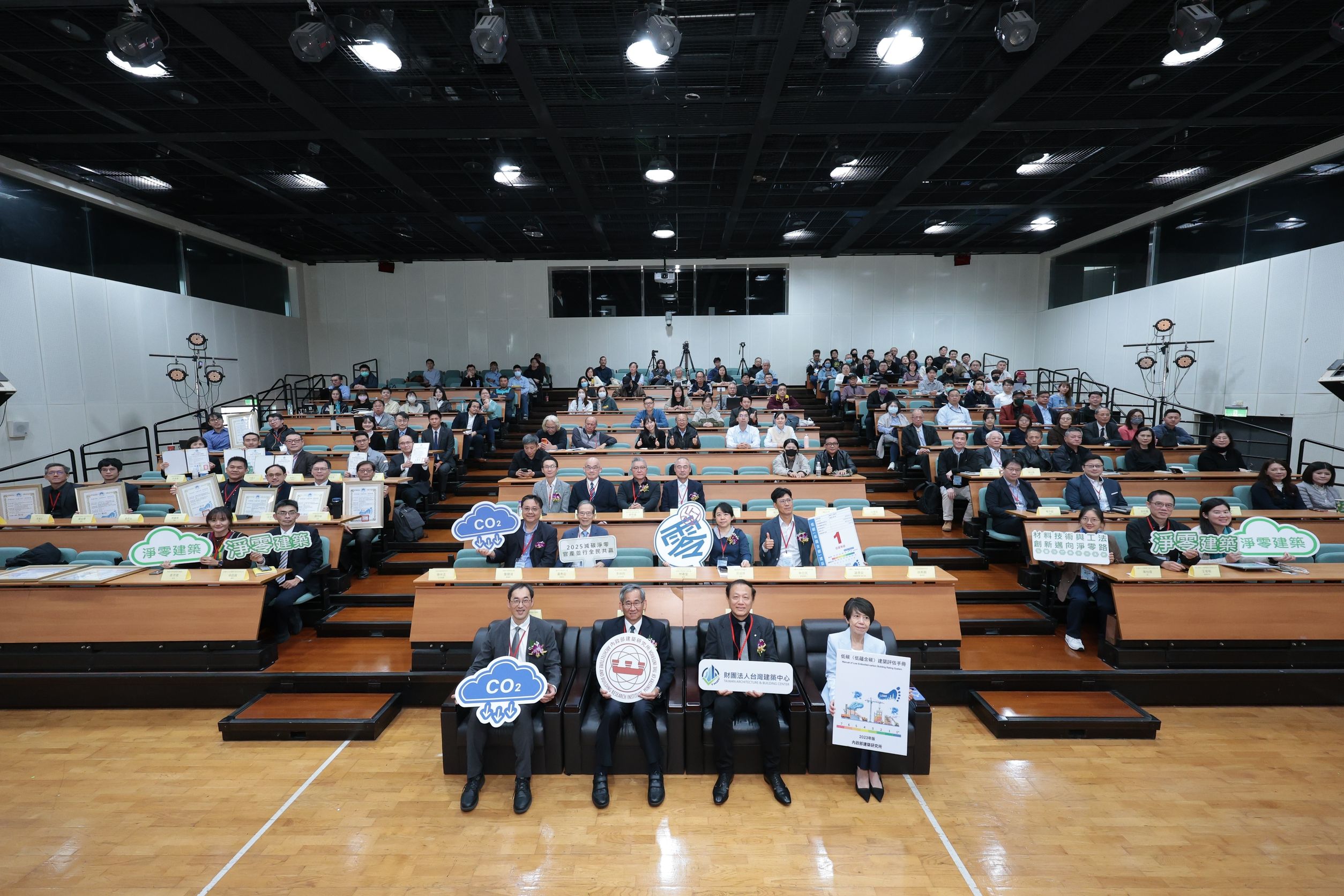 內政部建研所第二屆低碳建築標示授證與論壇提升臺灣建築淨零競爭力 - https://www.watchmedia01.com