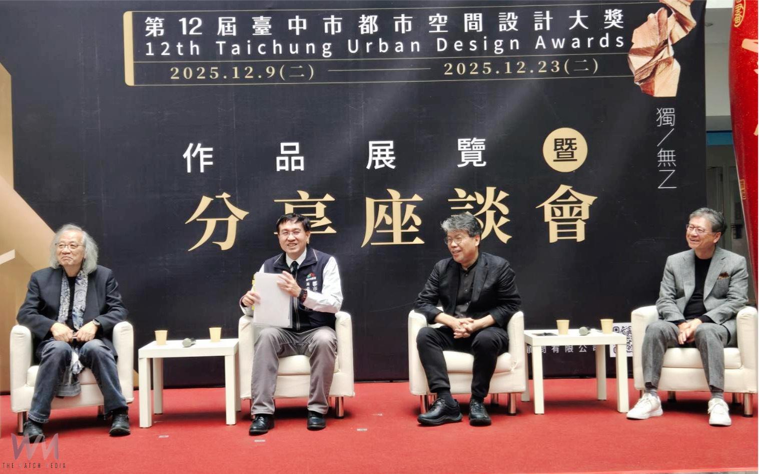 接軌SDGs打造宜居城市　中市都發局：第12屆都市空間設計大獎入圍展亮相分享座談