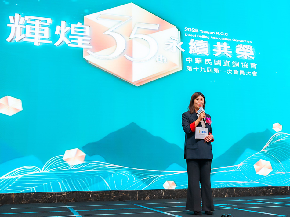 直銷協會迎「輝煌35」新里程 強化產業正向發展 - https://www.watchmedia01.com