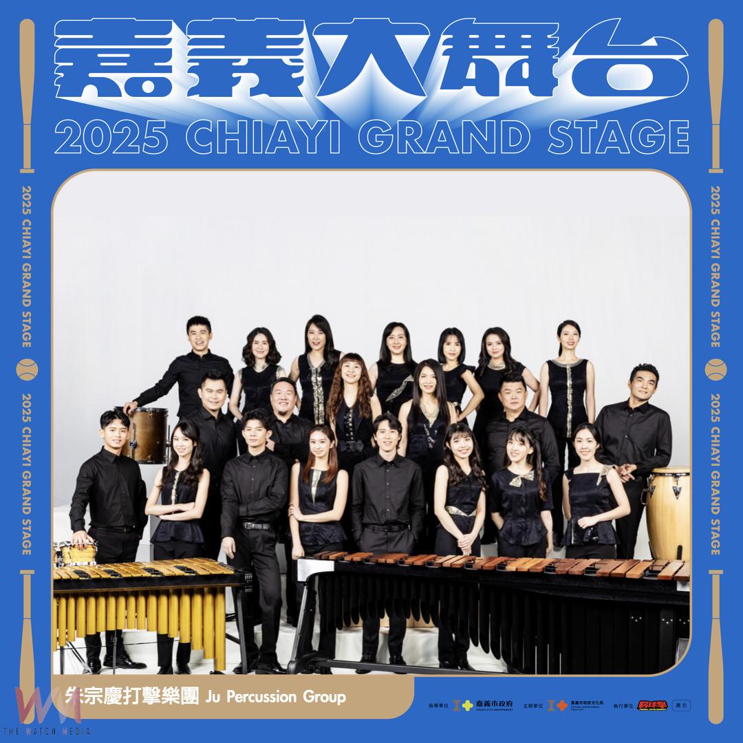 嘉義市政府歡慶建城 320+1,透過表演藝術、音樂派對與多元展演,全面展現城市文化能量。(圖/嘉義市政府提供)