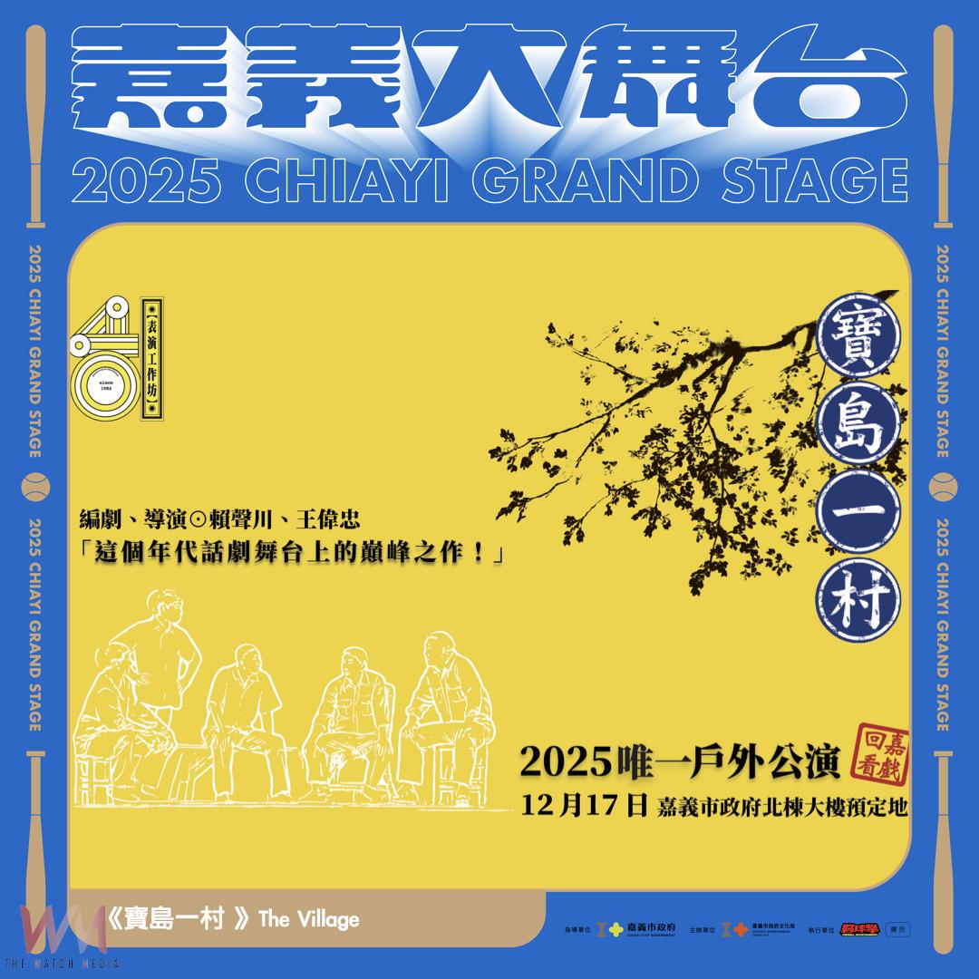 嘉義市政府歡慶建城 320+1,透過表演藝術、音樂派對與多元展演,全面展現城市文化能量。(圖/嘉義市政府提供)