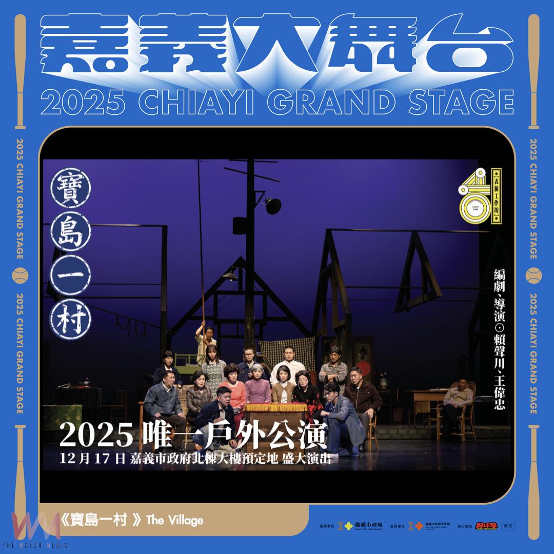 嘉義市政府歡慶建城 320+1,透過表演藝術、音樂派對與多元展演,全面展現城市文化能量。(圖/嘉義市政府提供)