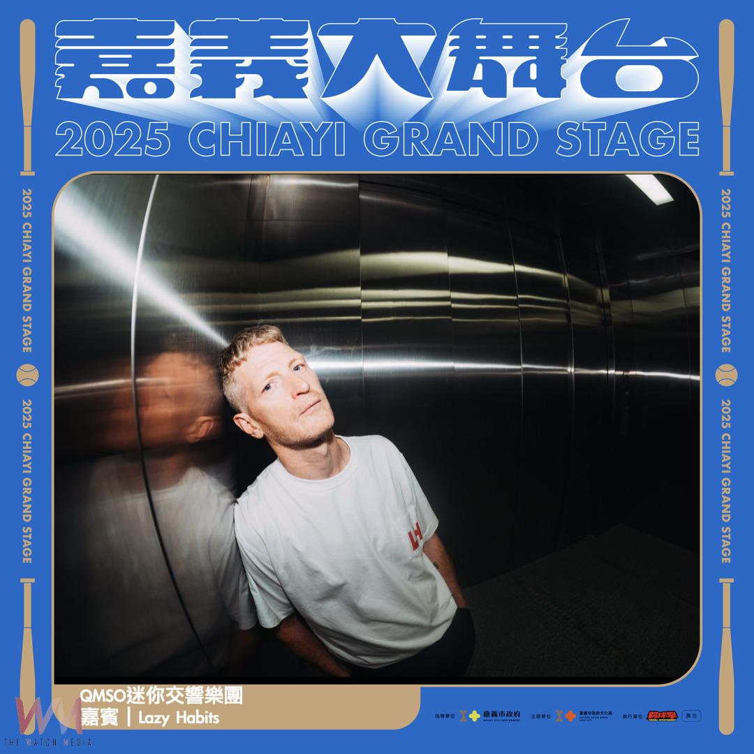 嘉義市政府歡慶建城 320+1,透過表演藝術、音樂派對與多元展演,全面展現城市文化能量。(圖/嘉義市政府提供)