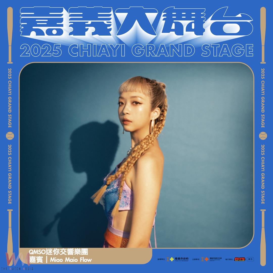 嘉義市政府歡慶建城 320+1,透過表演藝術、音樂派對與多元展演,全面展現城市文化能量。(圖/嘉義市政府提供)