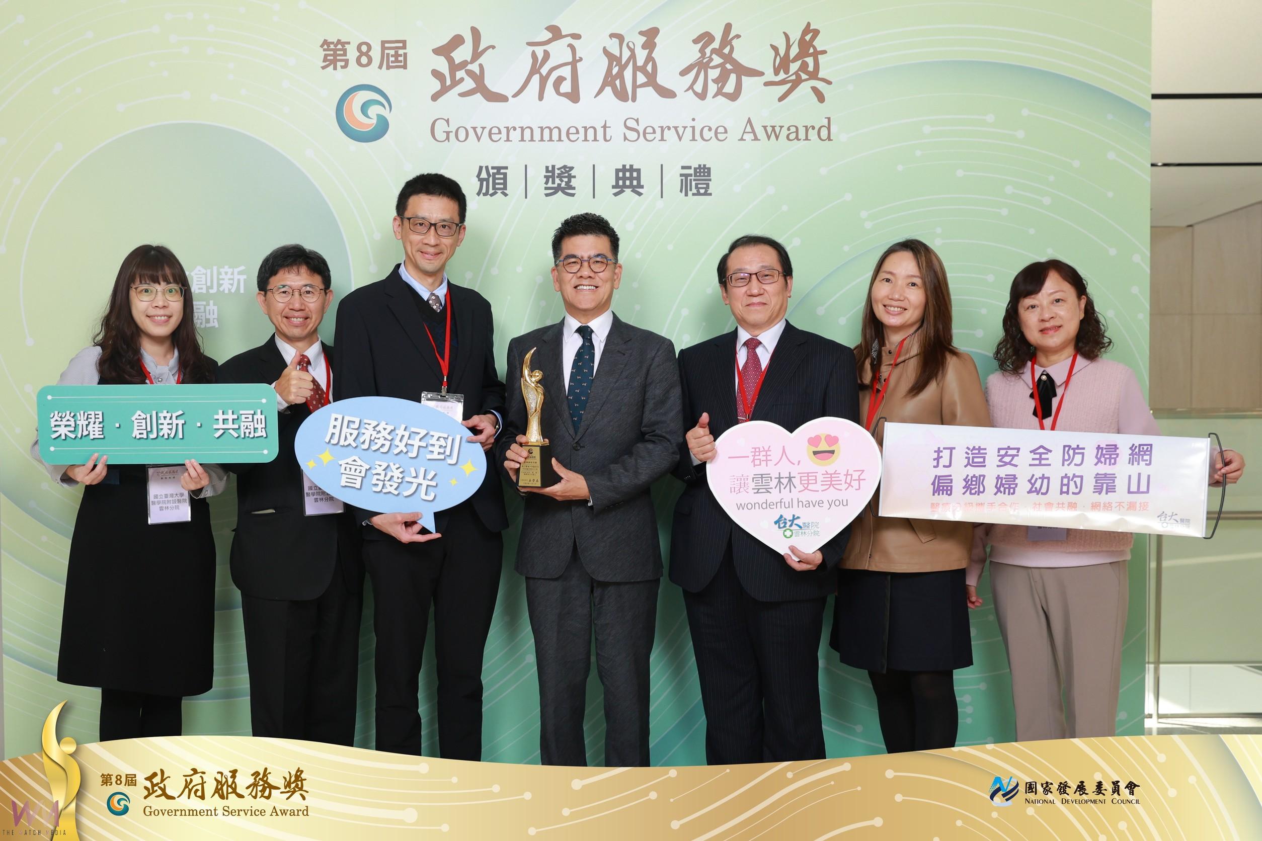 臺大醫院雲林分院第三度榮獲政府服務獎 共構偏鄉婦幼安全網 - https://www.watchmedia01.com