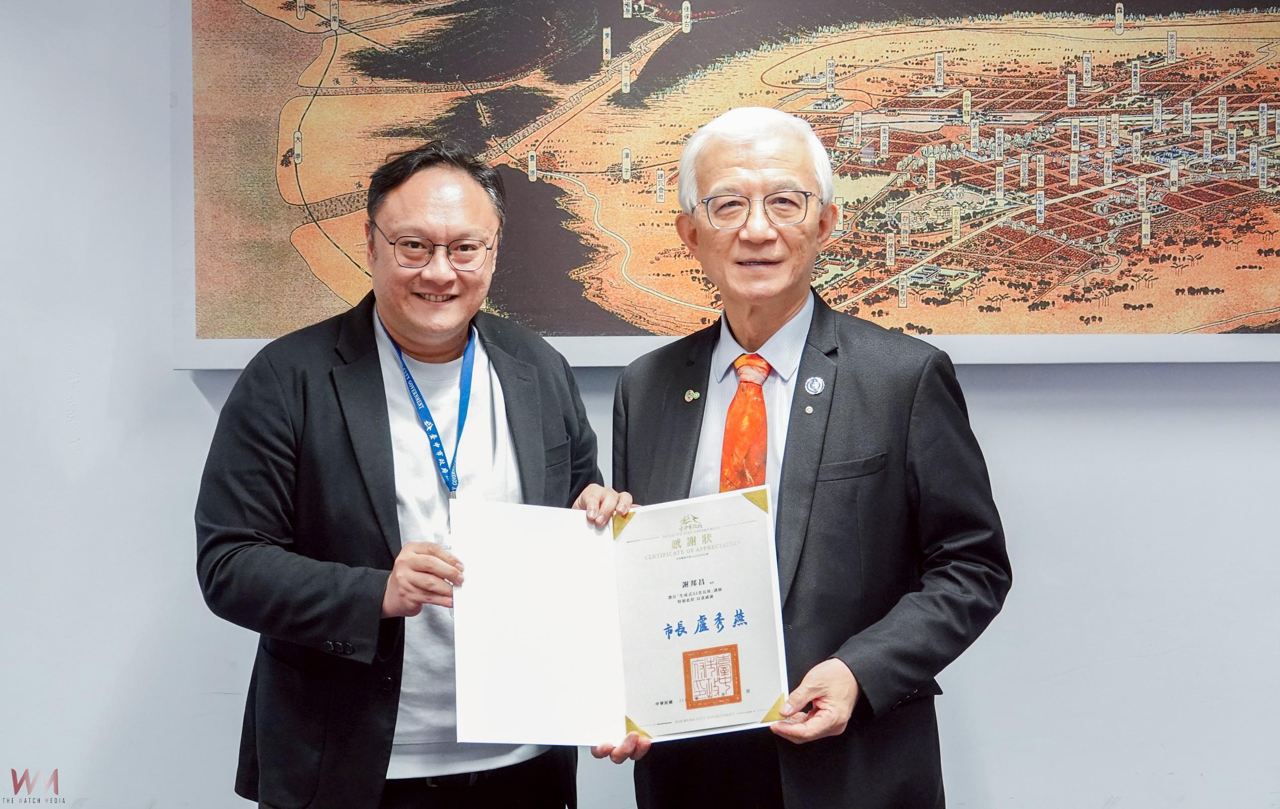 台中「AI首長班」完訓 盧秀燕親自參與培育80名高階主管 - https://www.watchmedia01.com