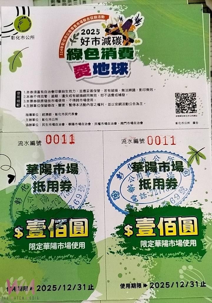 (有影片)/彰化市四大公有市場聯合促銷 加倍券100換200拚買氣 - https://www.watchmedia01.com
