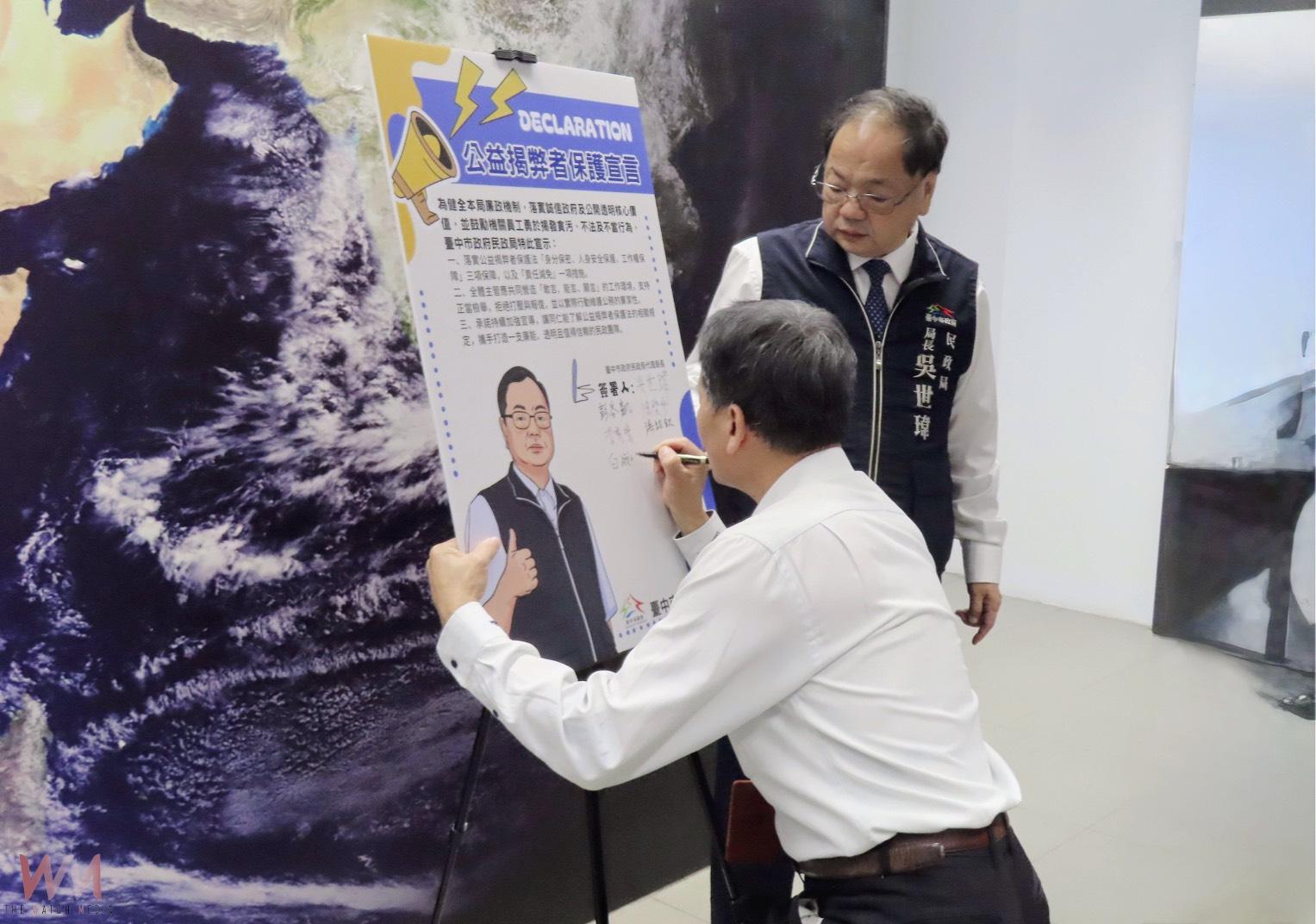 展現廉能治理決心!台中市民政局完成揭弊保護簽署 給揭弊者「真正後盾」 - https://www.watchmedia01.com