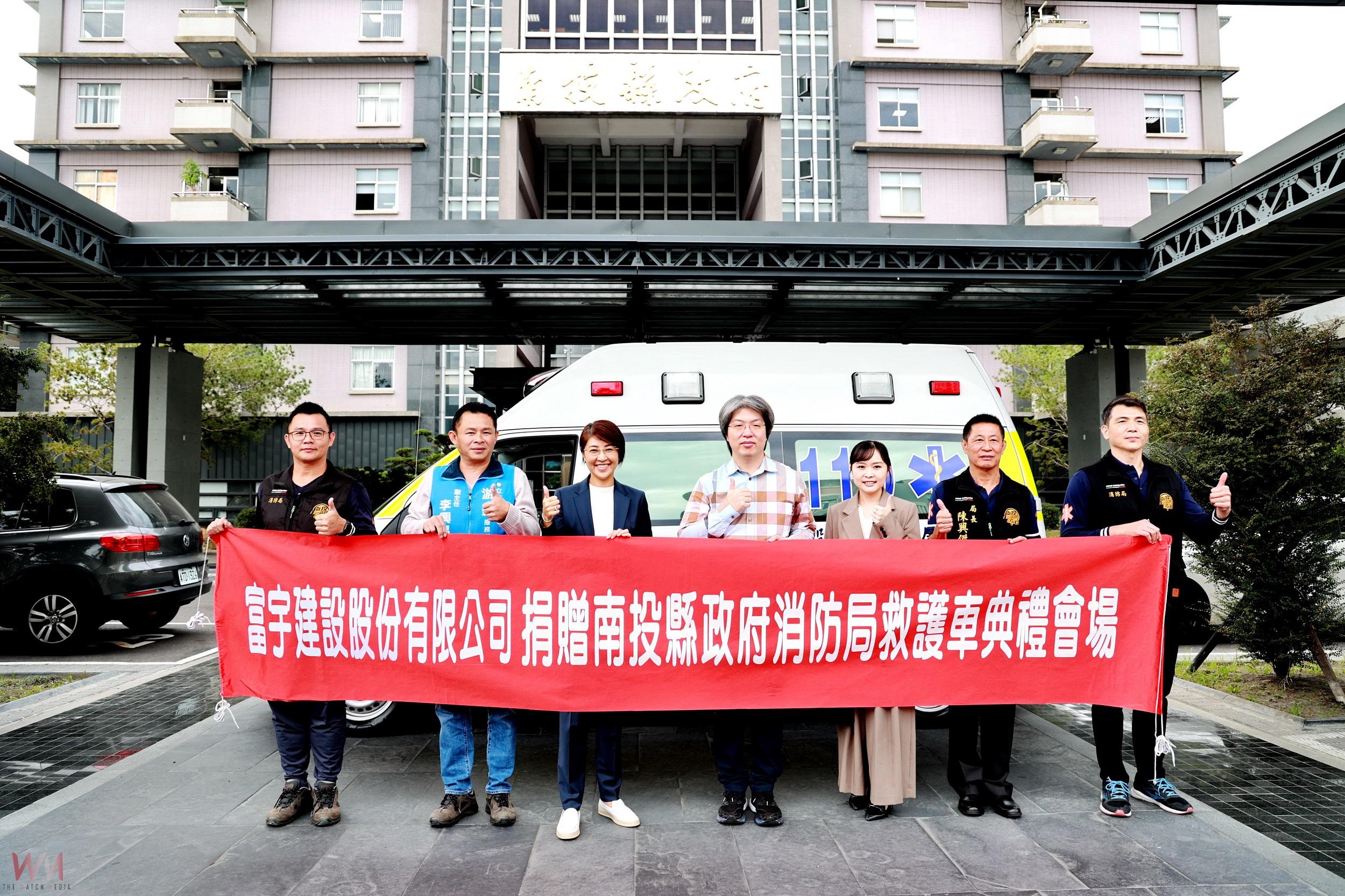 富宇建設捐贈高頂救護車 南投縣緊急救護添新力 - https://www.watchmedia01.com