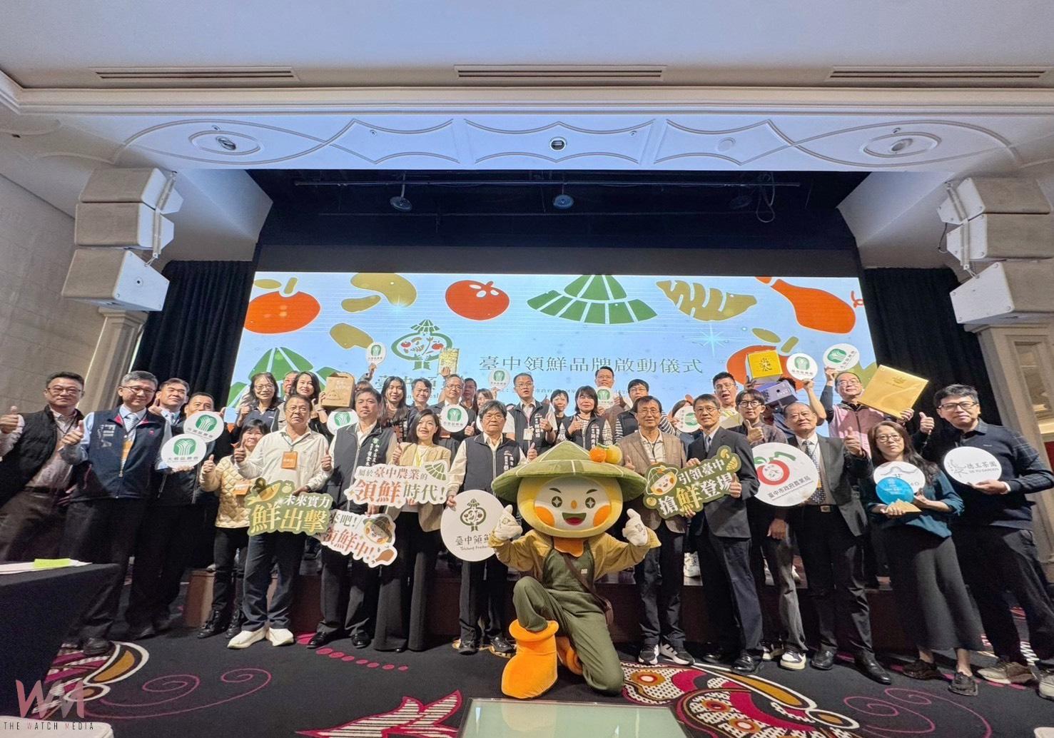 整合與行銷全面升級 「台中領鮮」品牌 × 首屆商品亮相 帶動農產品牌價值 - https://www.watchmedia01.com