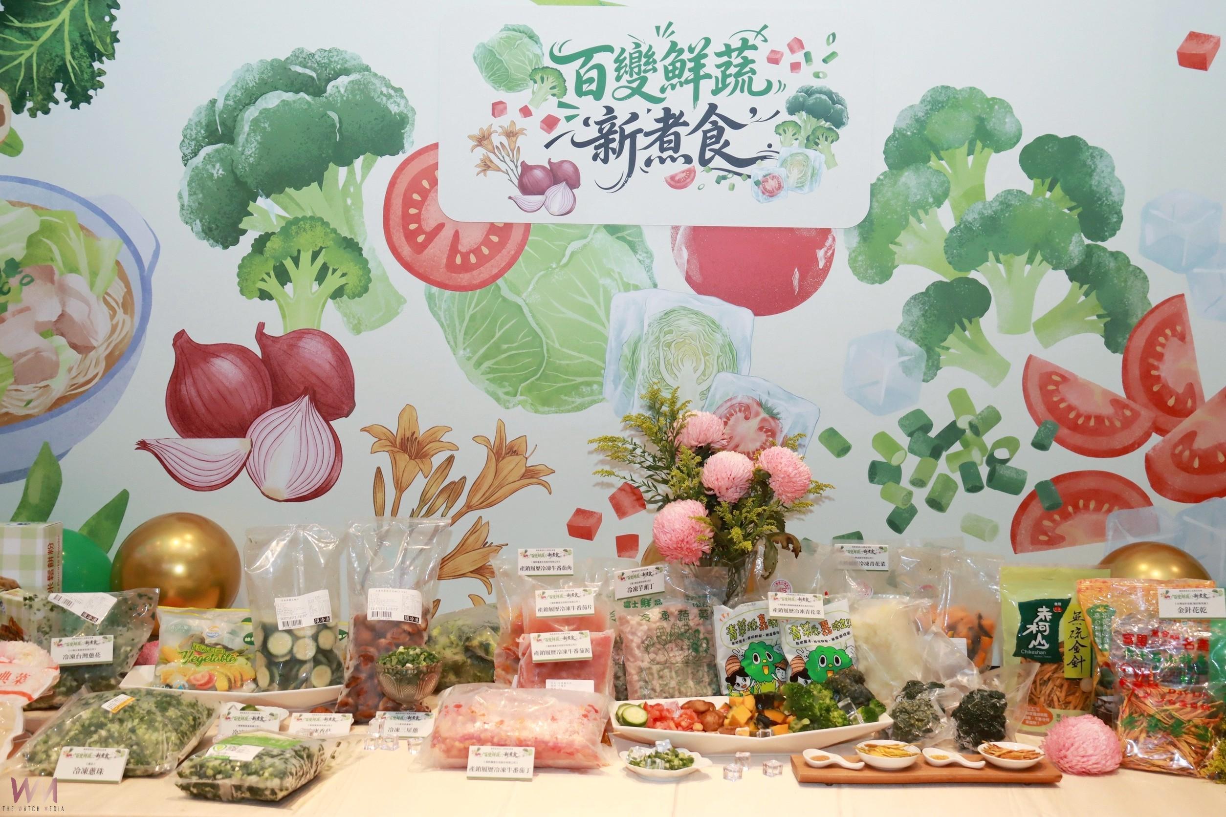 科技賦能農業轉型 百變鮮蔬新煮食 開啟國產蔬菜風味時尚 - https://www.watchmedia01.com