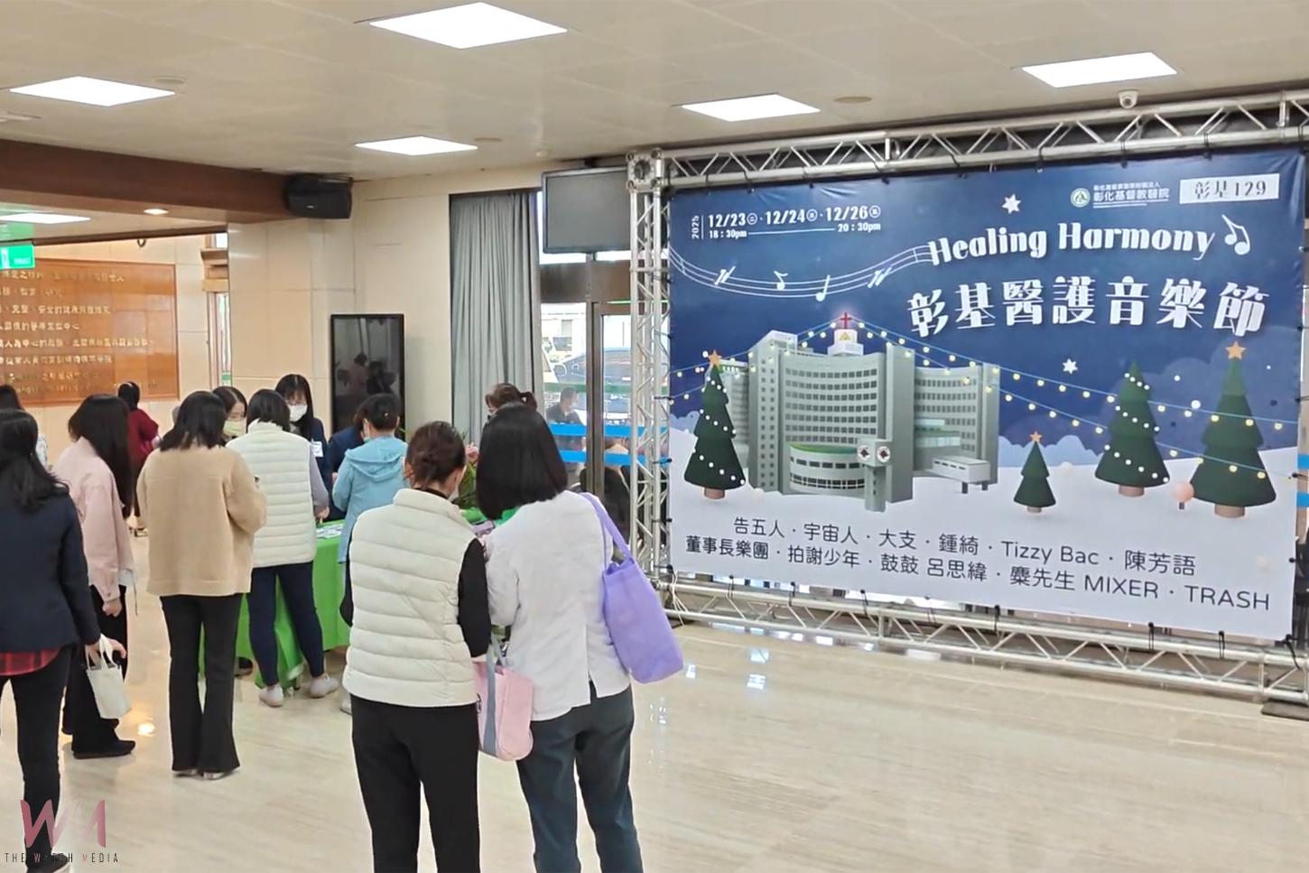 (有影片)/彰基歲末演唱會卡司豪華 醫護樂喊「近距離追星太幸福」 - https://www.watchmedia01.com