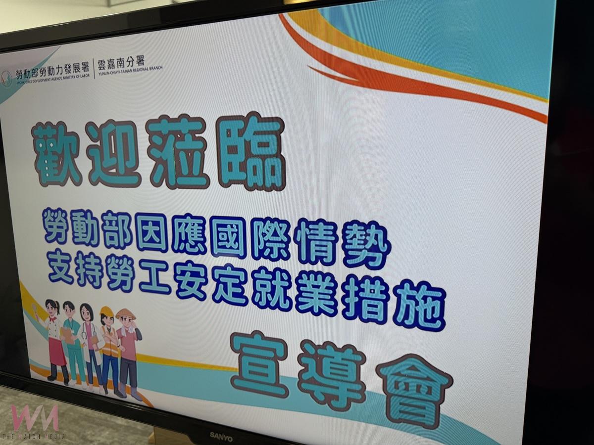 勞發署虎尾就業中心辦雲林座談 助企業迎國際新情勢 - https://www.watchmedia01.com