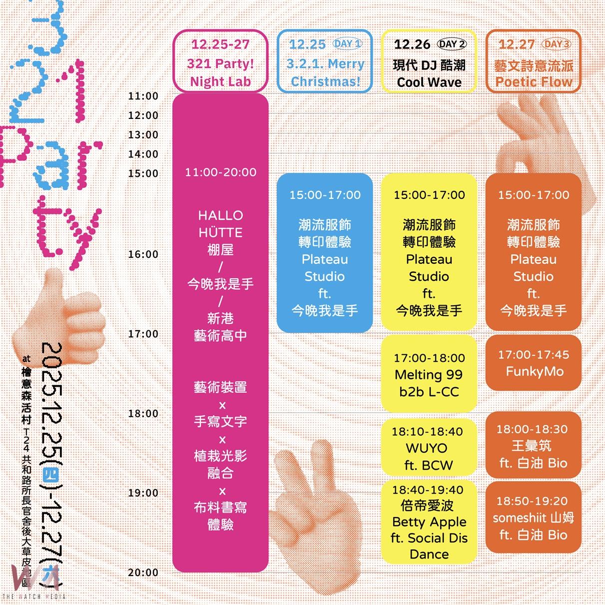嘉義市「320+1 城市博覽會」讓嘉義市正式跨入「潮流城市」新紀元!結合音樂、行為藝術、服飾、文字、光影與裝置藝術,連續三天翻轉百年古蹟的夜晚面貌。(圖/嘉義市政府提供)