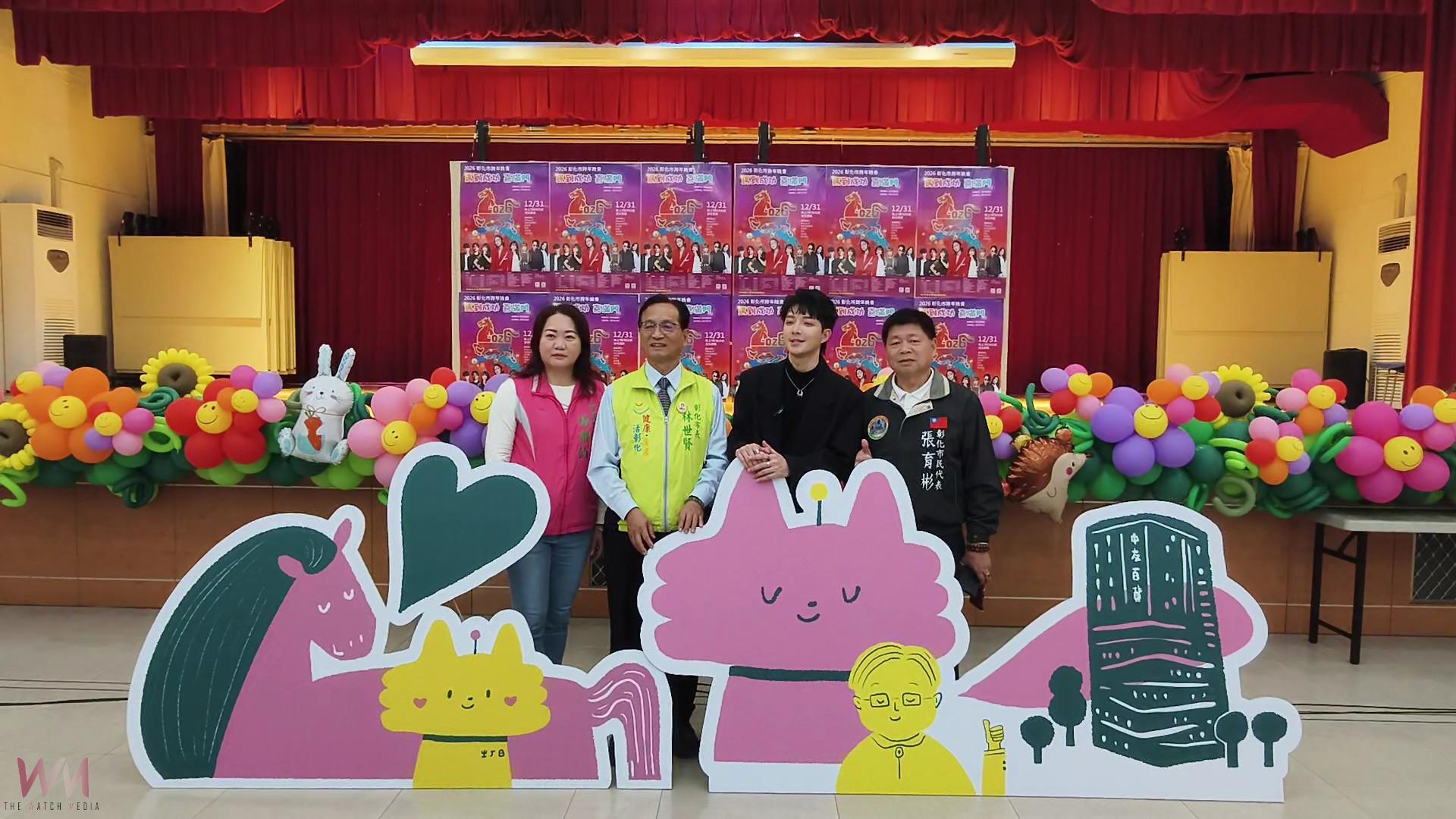 （有影片）／彰化跨年有夠嗨！孫淑媚壓軸倒數　iPhone 17等你抽 - https://www.watchmedia01.com