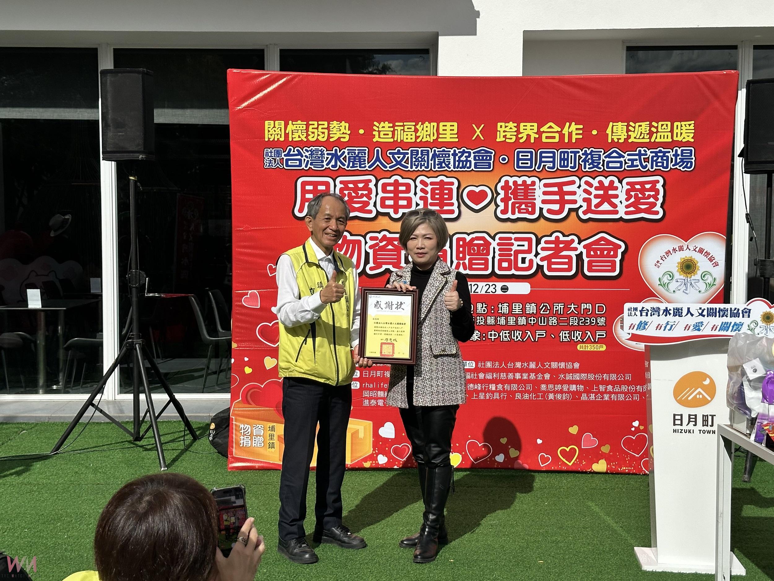 台灣水麗人文關懷協會 「用愛串聯‧攜手送愛」愛心物資捐贈 - https://www.watchmedia01.com