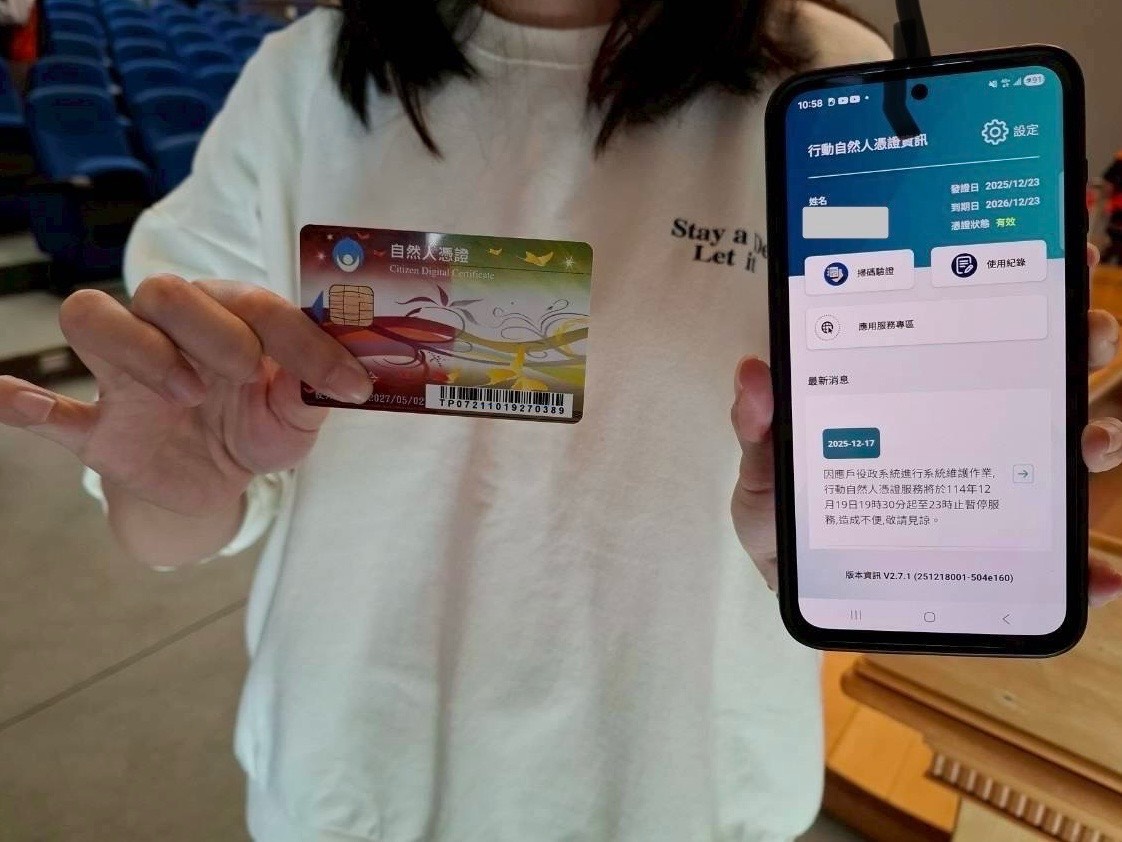 手機就是通行證!新北推廣行動自然人憑證 數位轉型從公務開始 - https://www.watchmedia01.com