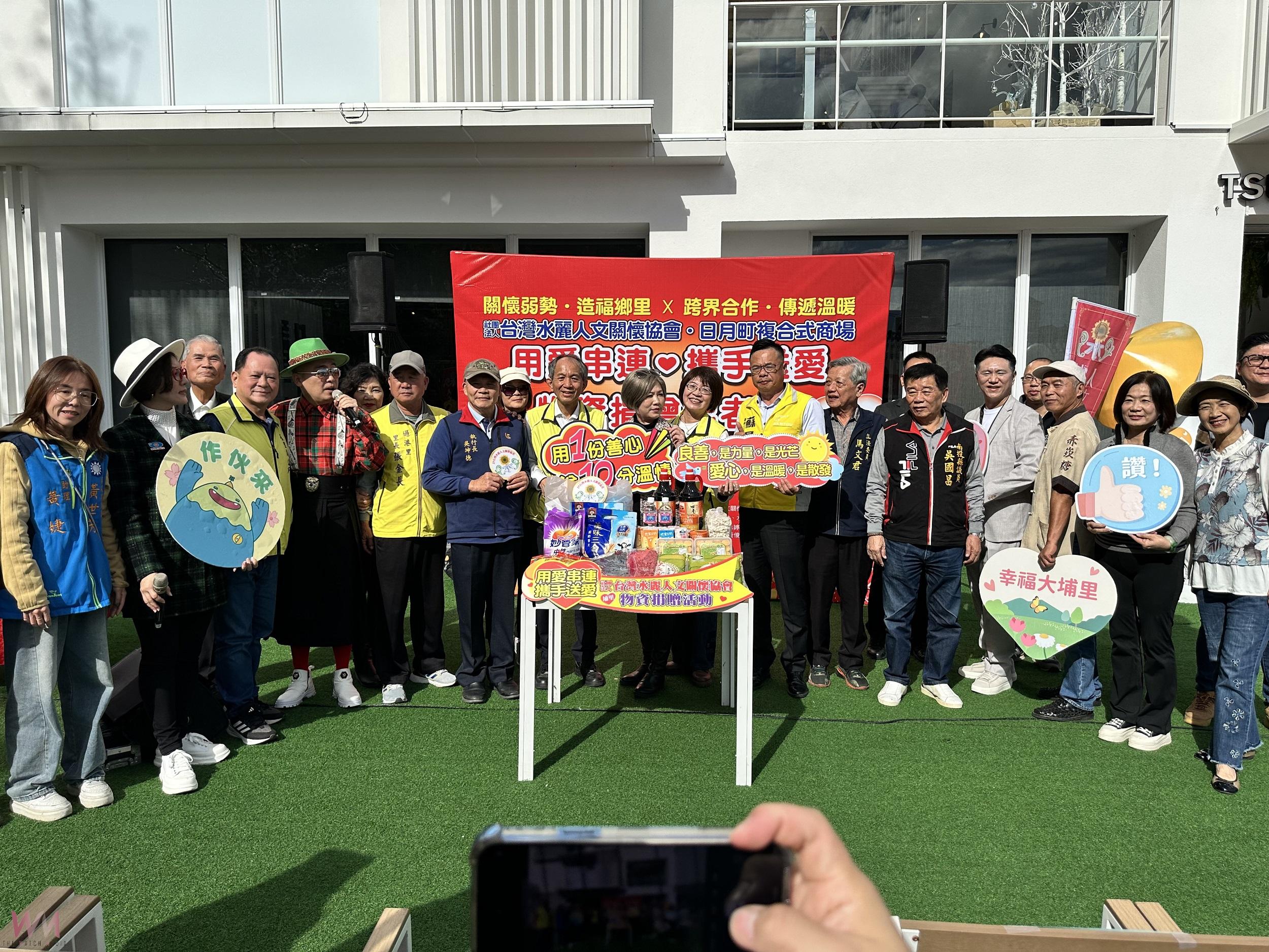 台灣水麗人文關懷協會 「用愛串聯‧攜手送愛」愛心物資捐贈 - https://www.watchmedia01.com