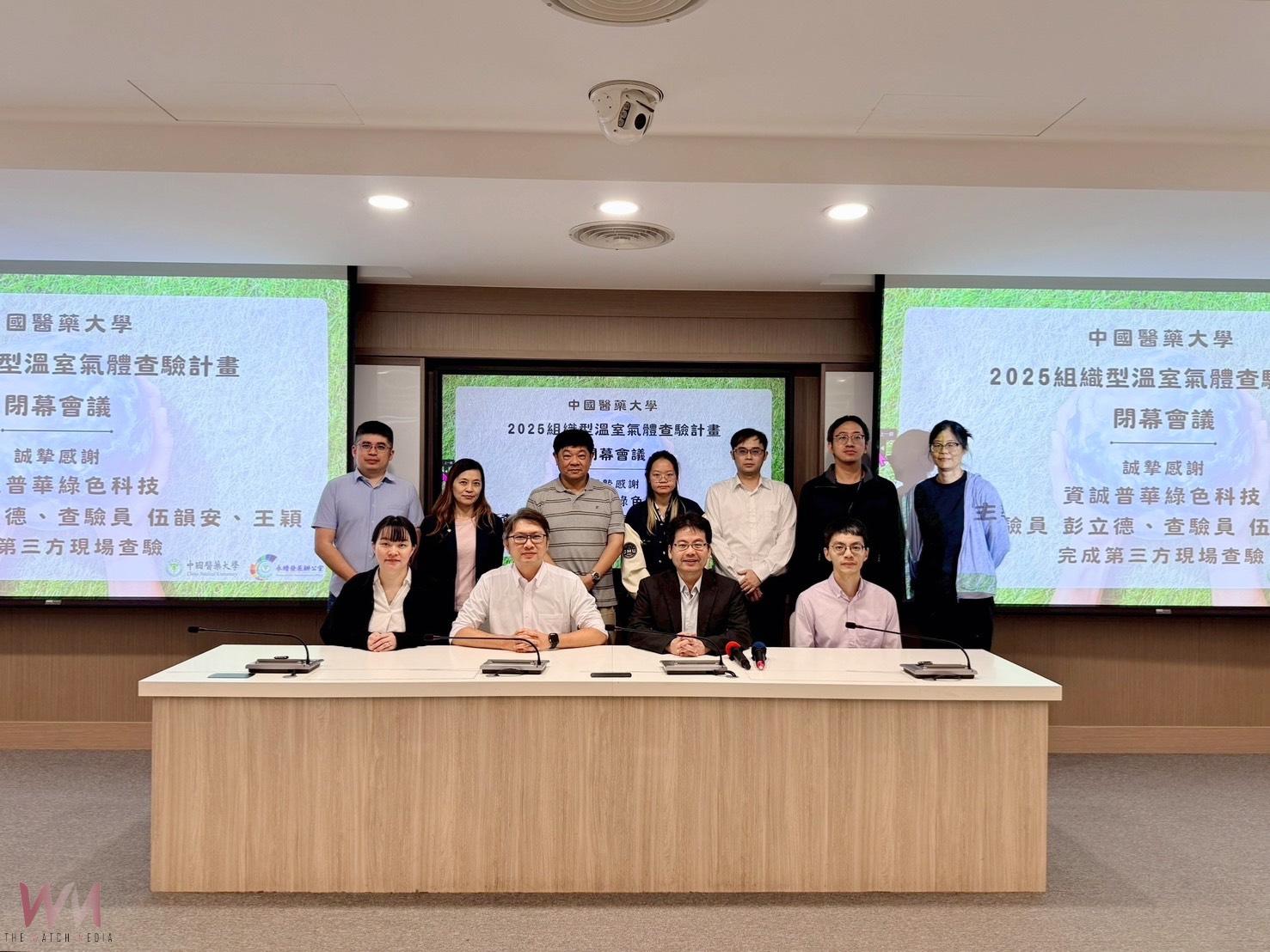 落實高教環境碳管理　中國醫藥大學率先通過環境部TAF等級第三方查驗認証 - https://www.watchmedia01.com