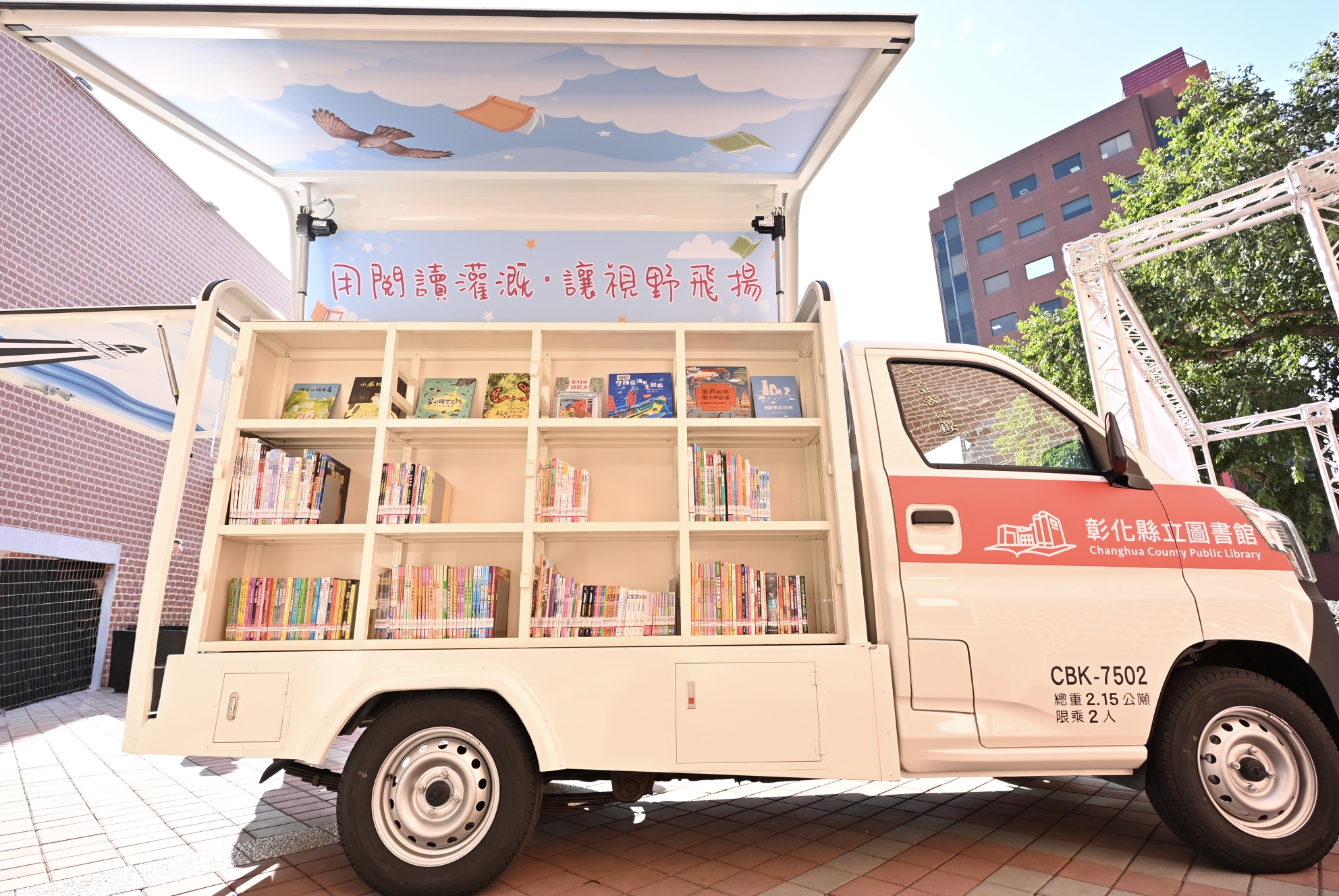 彰化「熊禮聰號」行動圖書車亮相 書香駛入校園與社區 - https://www.watchmedia01.com