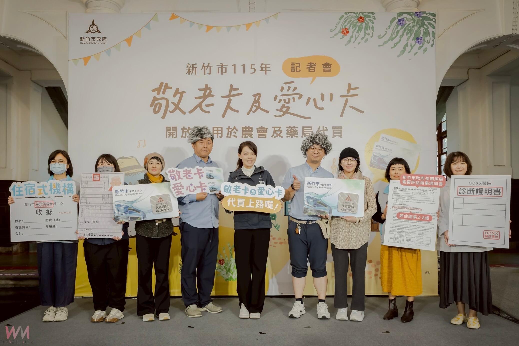 竹市敬老卡、愛心卡明年起開放農會與藥局代買 僅限四類對象 - https://www.watchmedia01.com