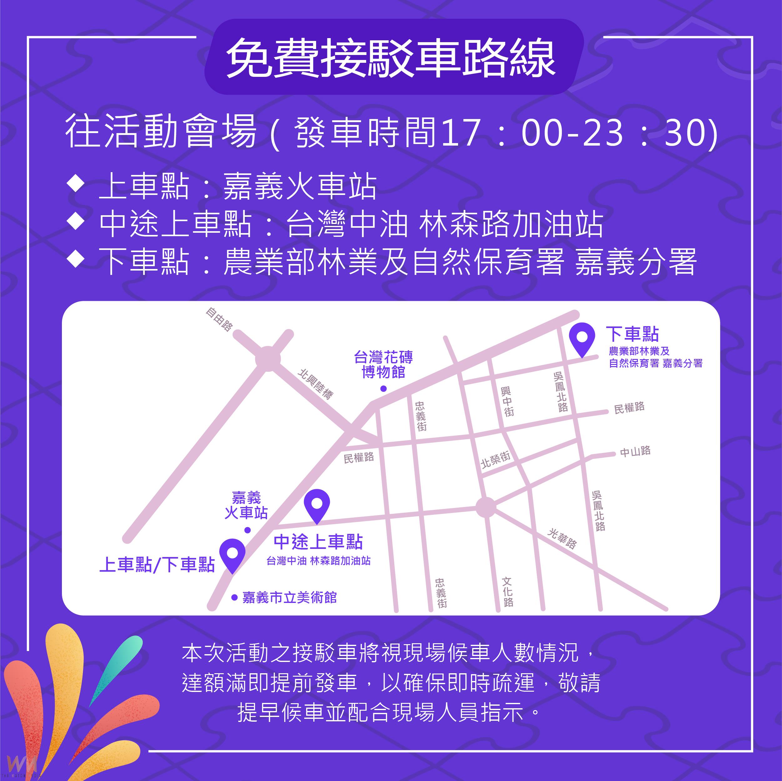 嘉義市「迎接2026全嘉藝起來跨年晚會」在市政府北棟大樓預定地盛大舉辦。黃敏惠市長邀請大家一起來嘉共享美好總和、迎幸福新免費接駁。(圖/嘉義市政府提供)