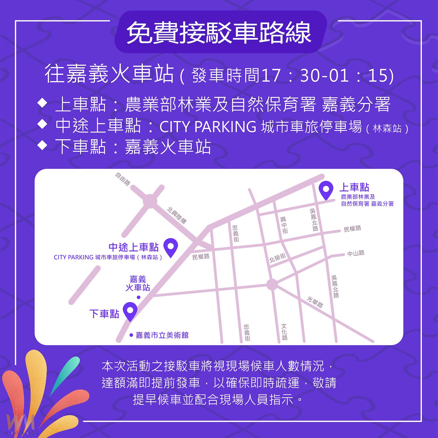 嘉義市「迎接2026全嘉藝起來跨年晚會」在市政府北棟大樓預定地盛大舉辦。黃敏惠市長邀請大家一起來嘉共享美好總和、迎幸福新免費接駁。(圖/嘉義市政府提供)