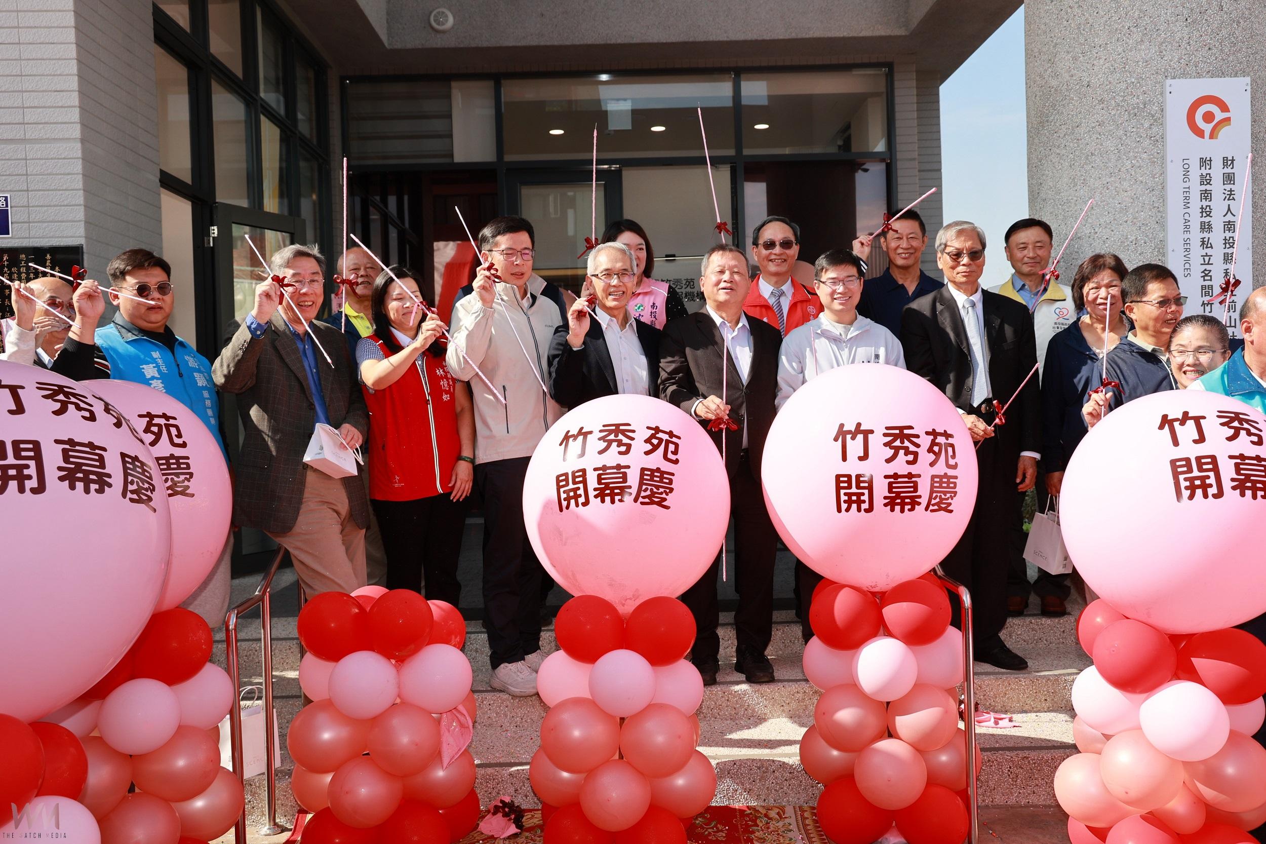 南投縣第一家失智型日間照顧機構 名間竹秀苑日照中心開幕 - https://www.watchmedia01.com