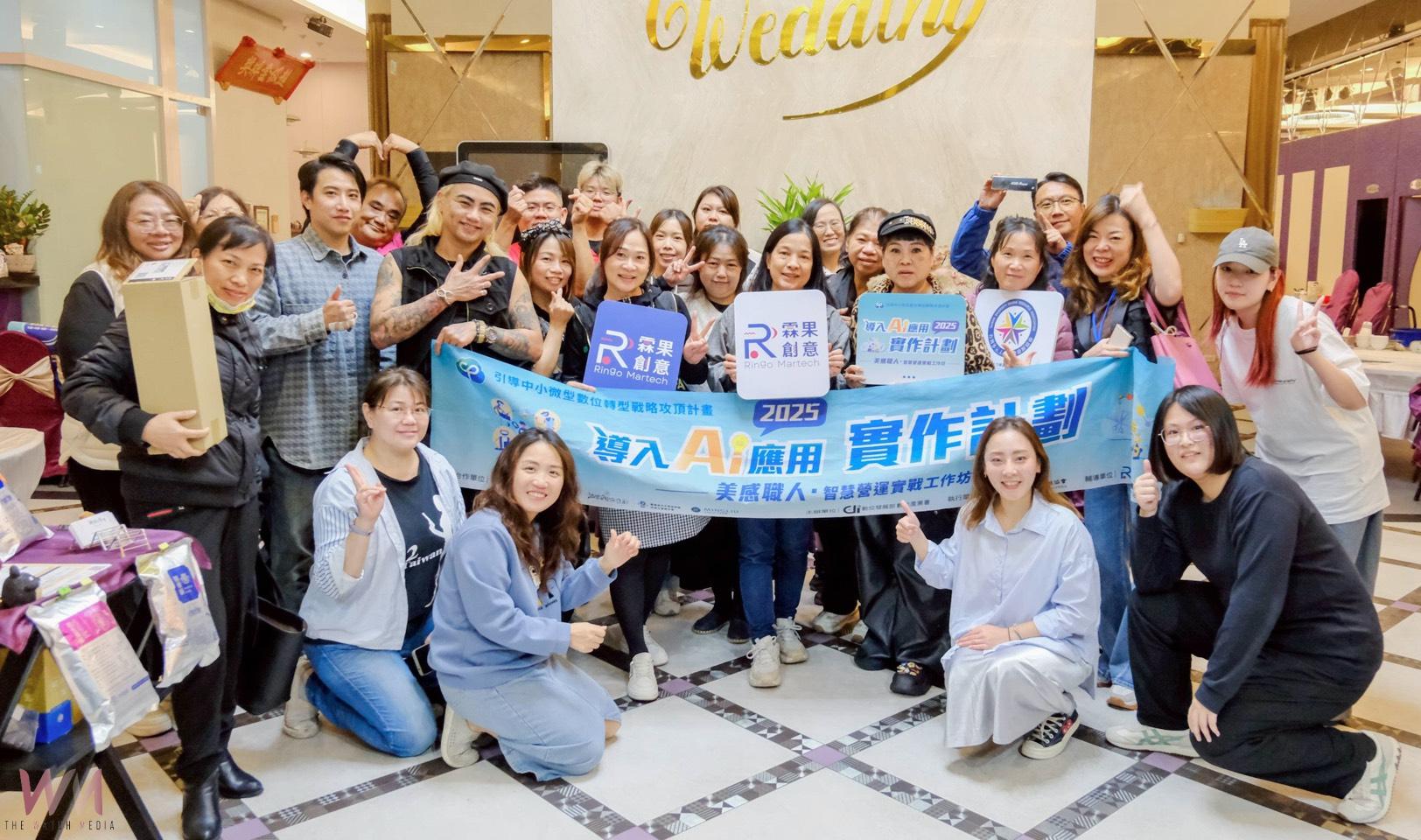AI 賦能美業跨界共創 美業歐巴成果發表圓滿落幕 - https://www.watchmedia01.com