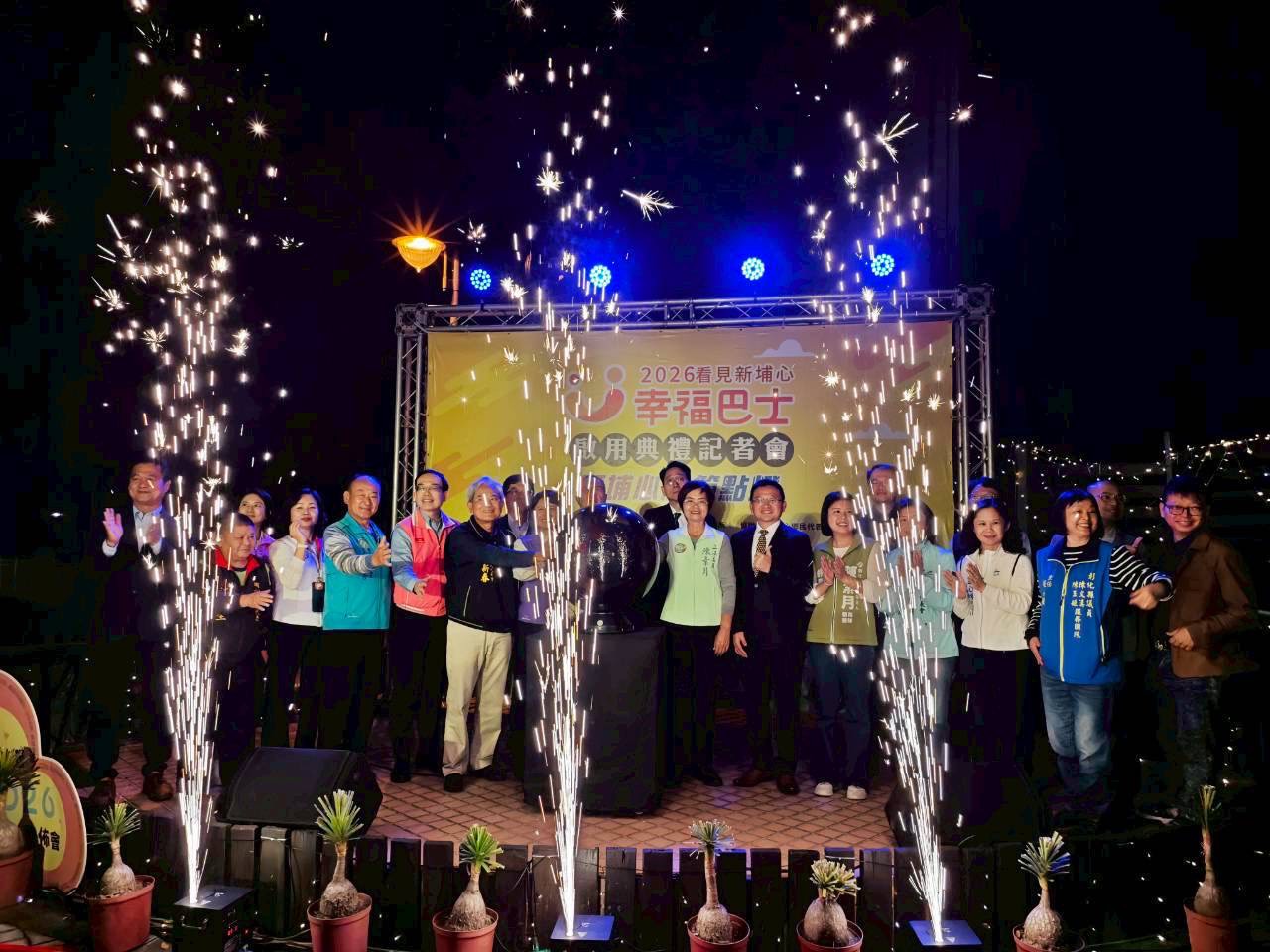 埔心幸福巴士啟用　搭配璀璨燈節迎聖誕佳節 - https://www.watchmedia01.com