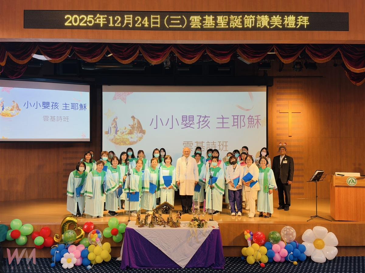 雲林基督教醫院聖誕系列活動登場 在音樂與感恩中傳遞平安喜樂 - https://www.watchmedia01.com