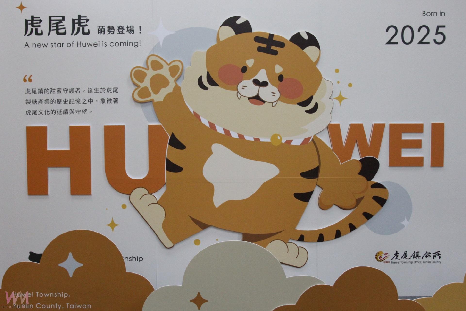 虎尾鎮吉祥娃虎嘟嘟亮相 代言城市品牌行銷觀光 - https://www.watchmedia01.com