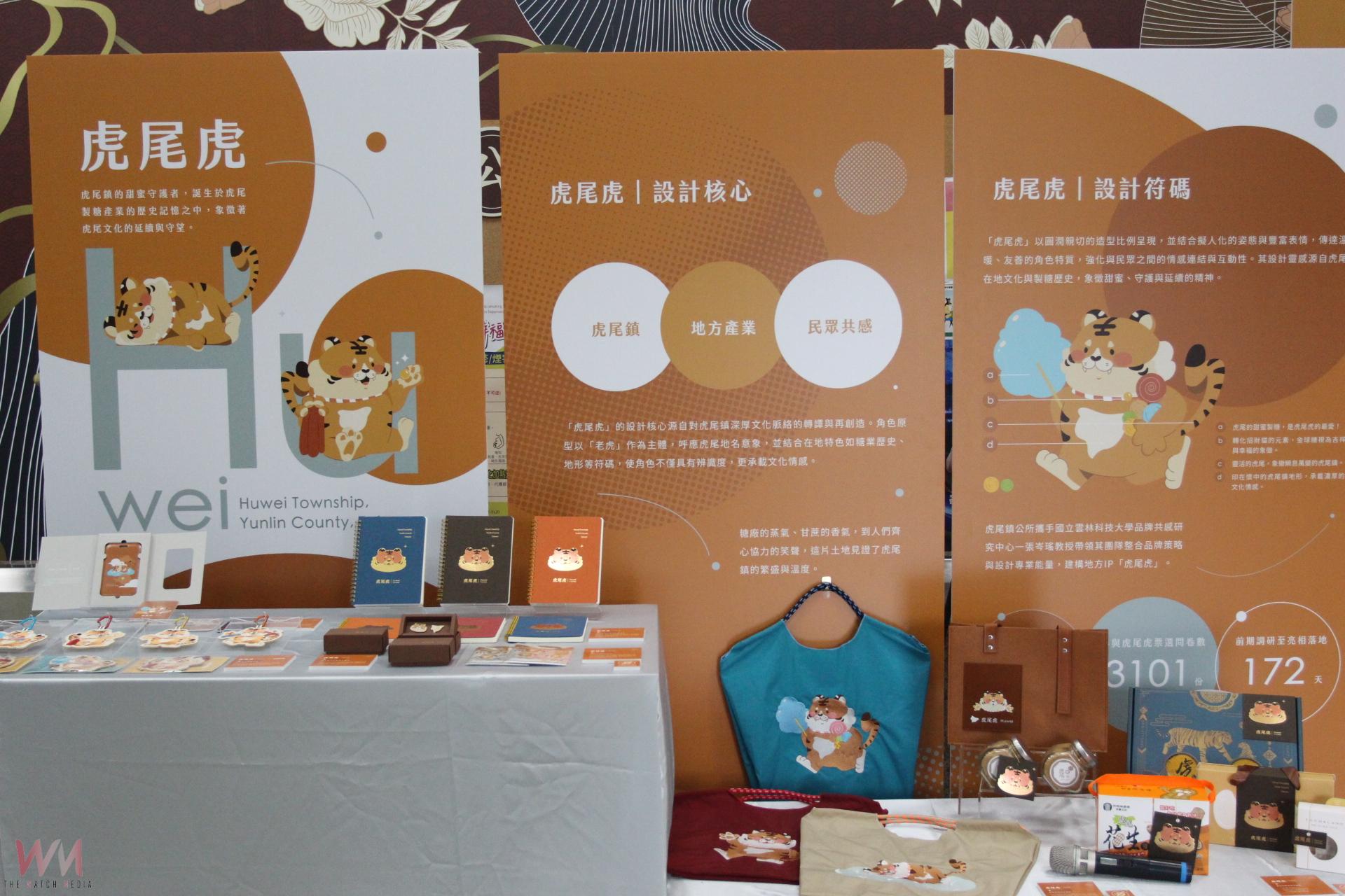 虎尾鎮吉祥娃虎嘟嘟亮相 代言城市品牌行銷觀光 - https://www.watchmedia01.com