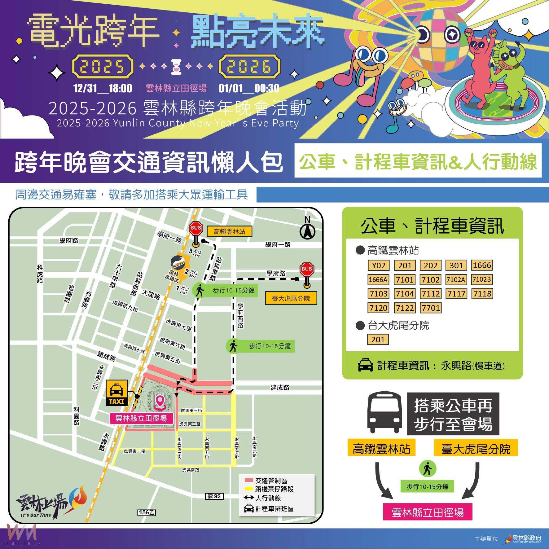 跨年維安不鬆懈 張麗善:全面提升大型活動應變力 - https://www.watchmedia01.com