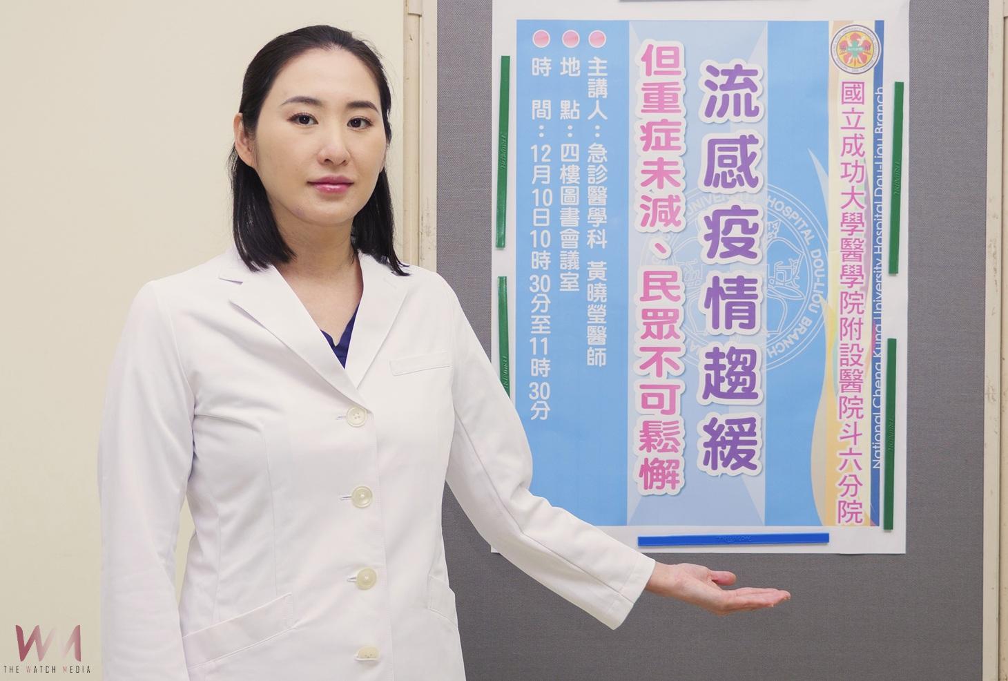 流感就診趨緩但重症攀升 黃曉瑩醫師籲勿鬆懈 - https://www.watchmedia01.com